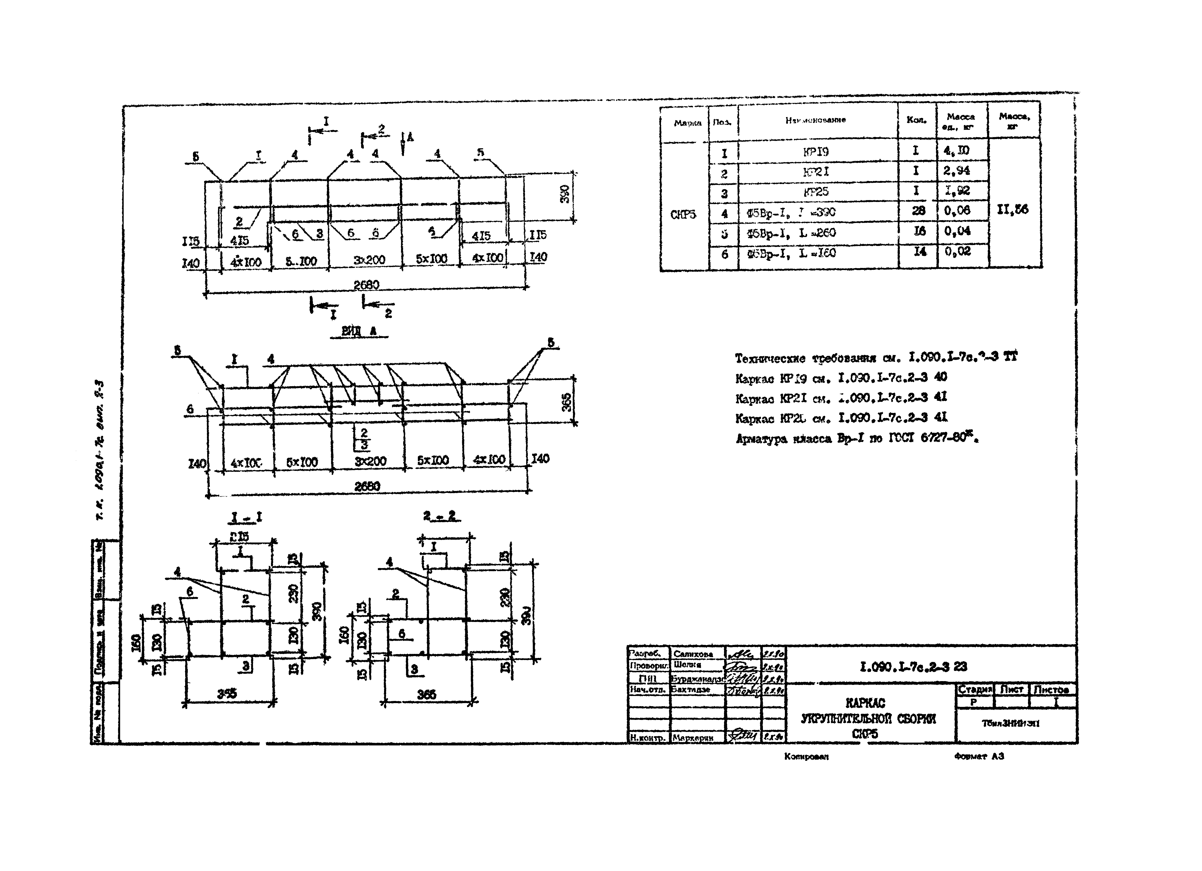 Серия 1.090.1-7с