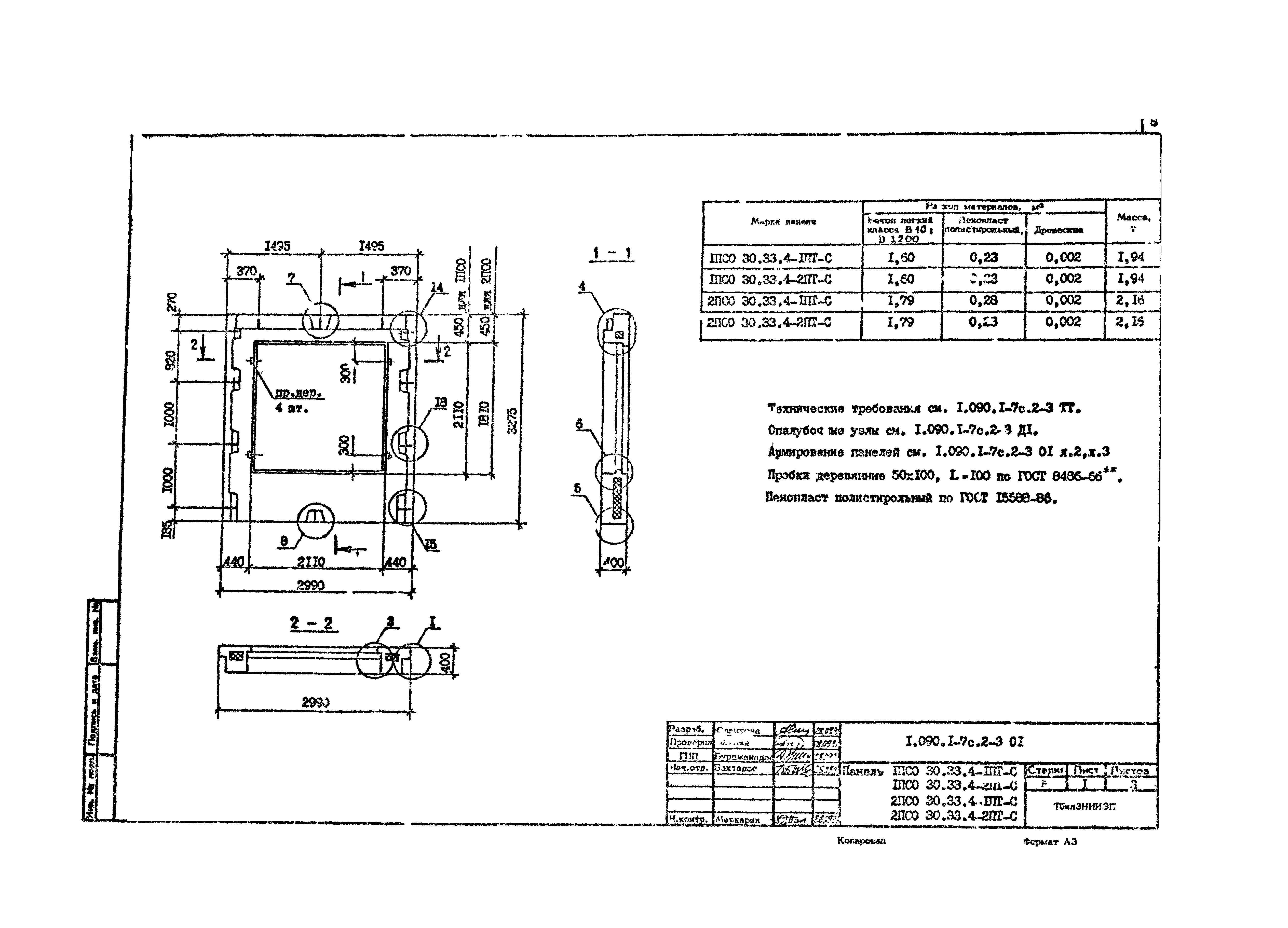 Серия 1.090.1-7с