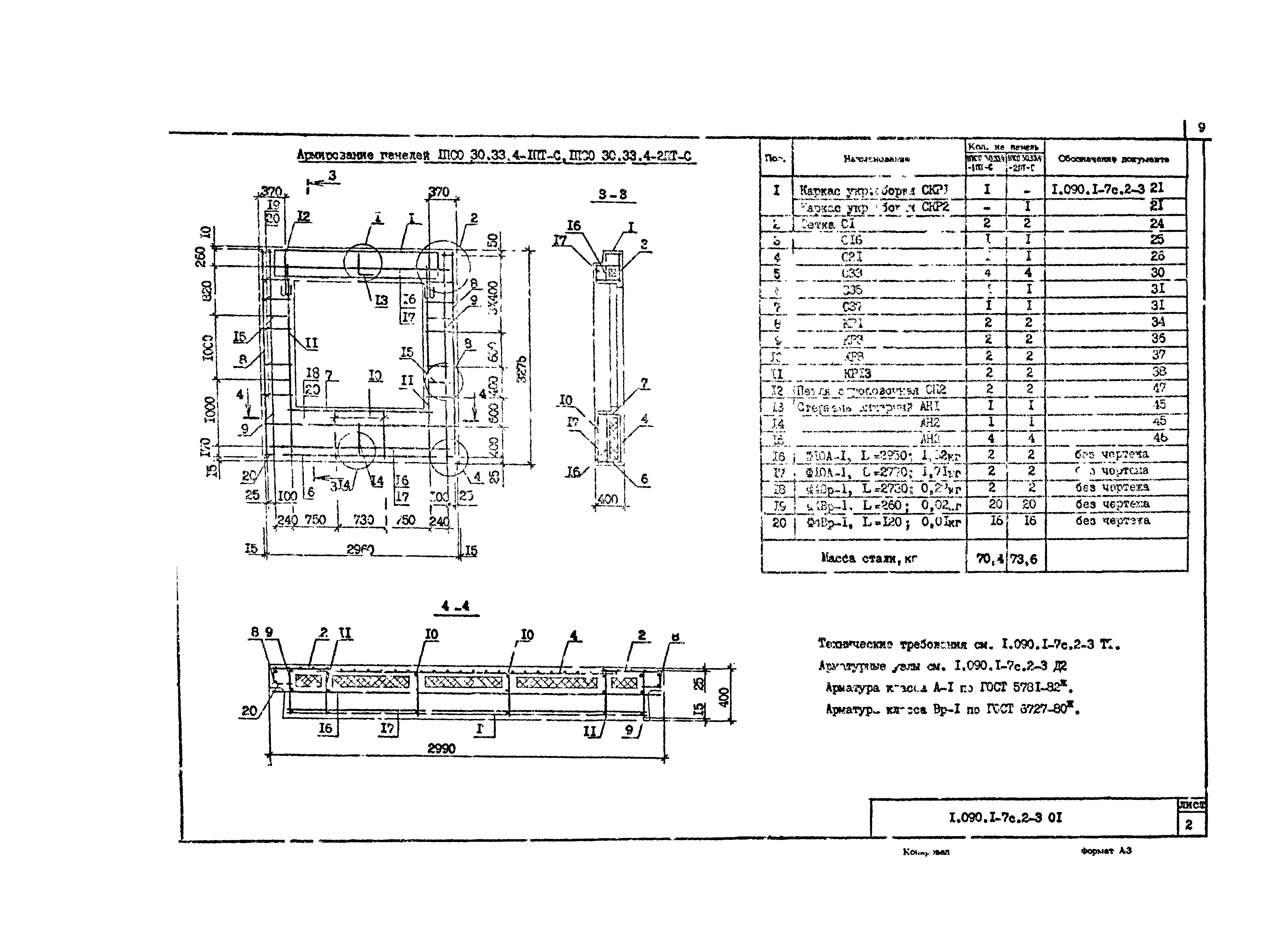 Серия 1.090.1-7с