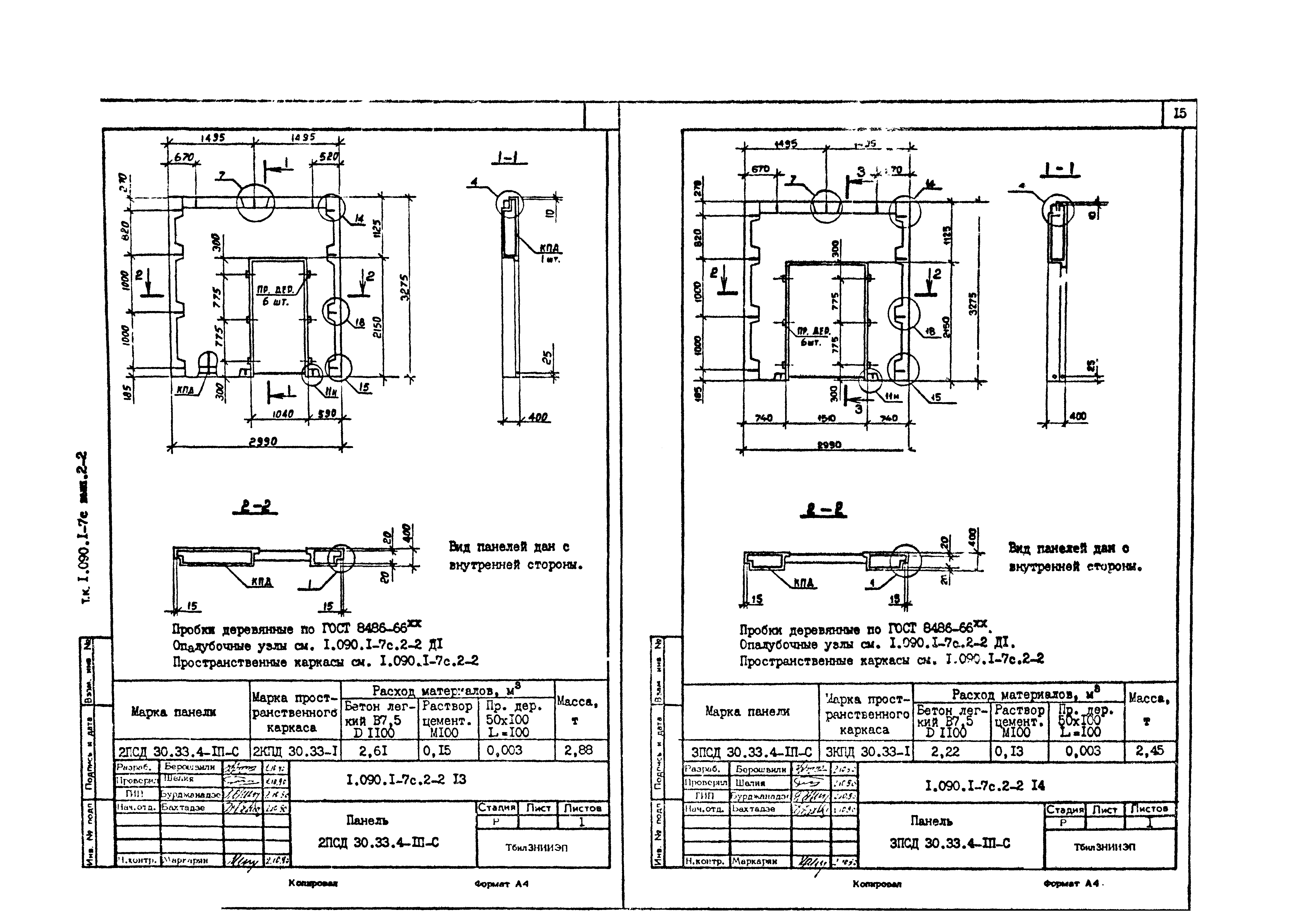 Серия 1.090.1-7с