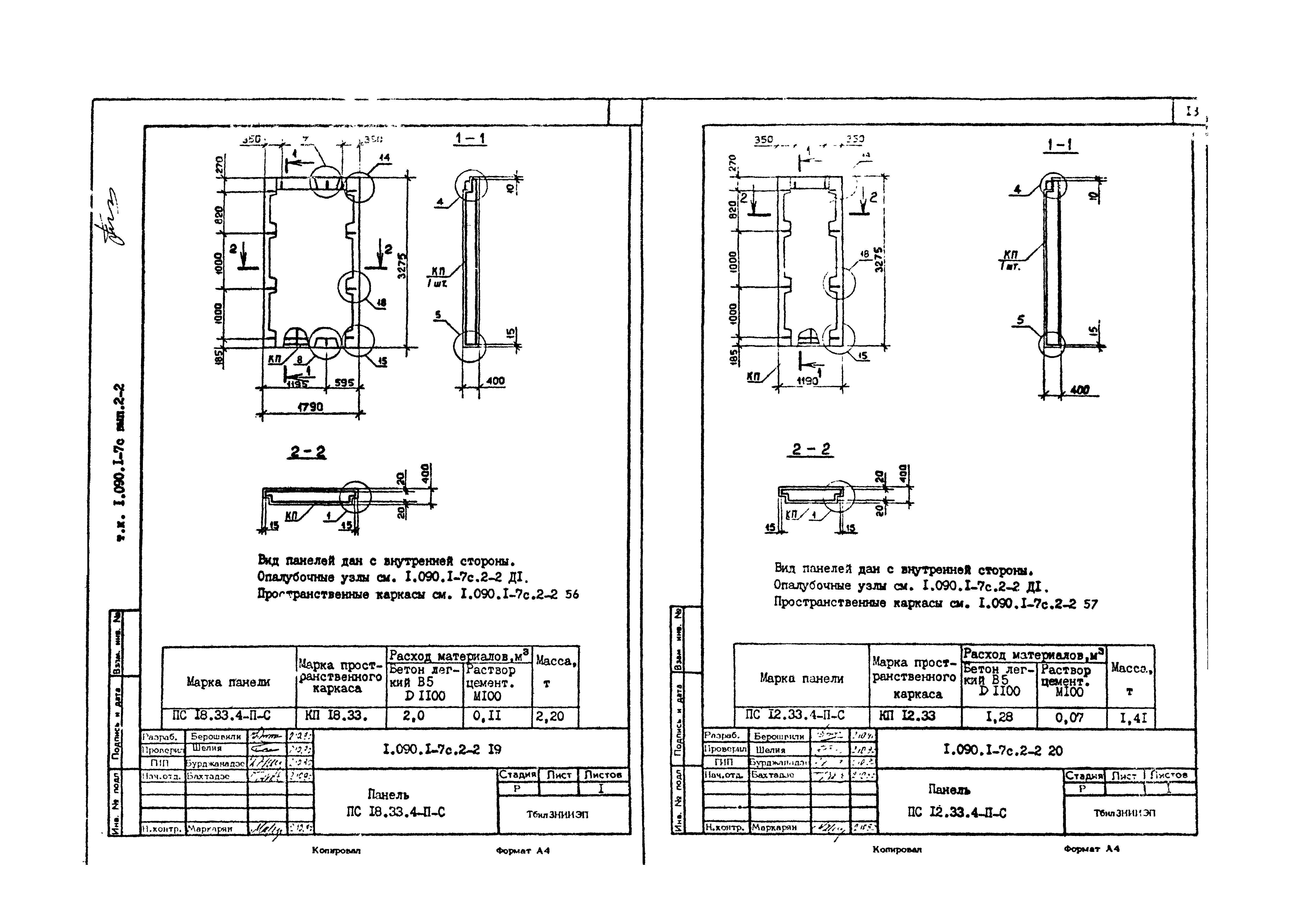 Серия 1.090.1-7с