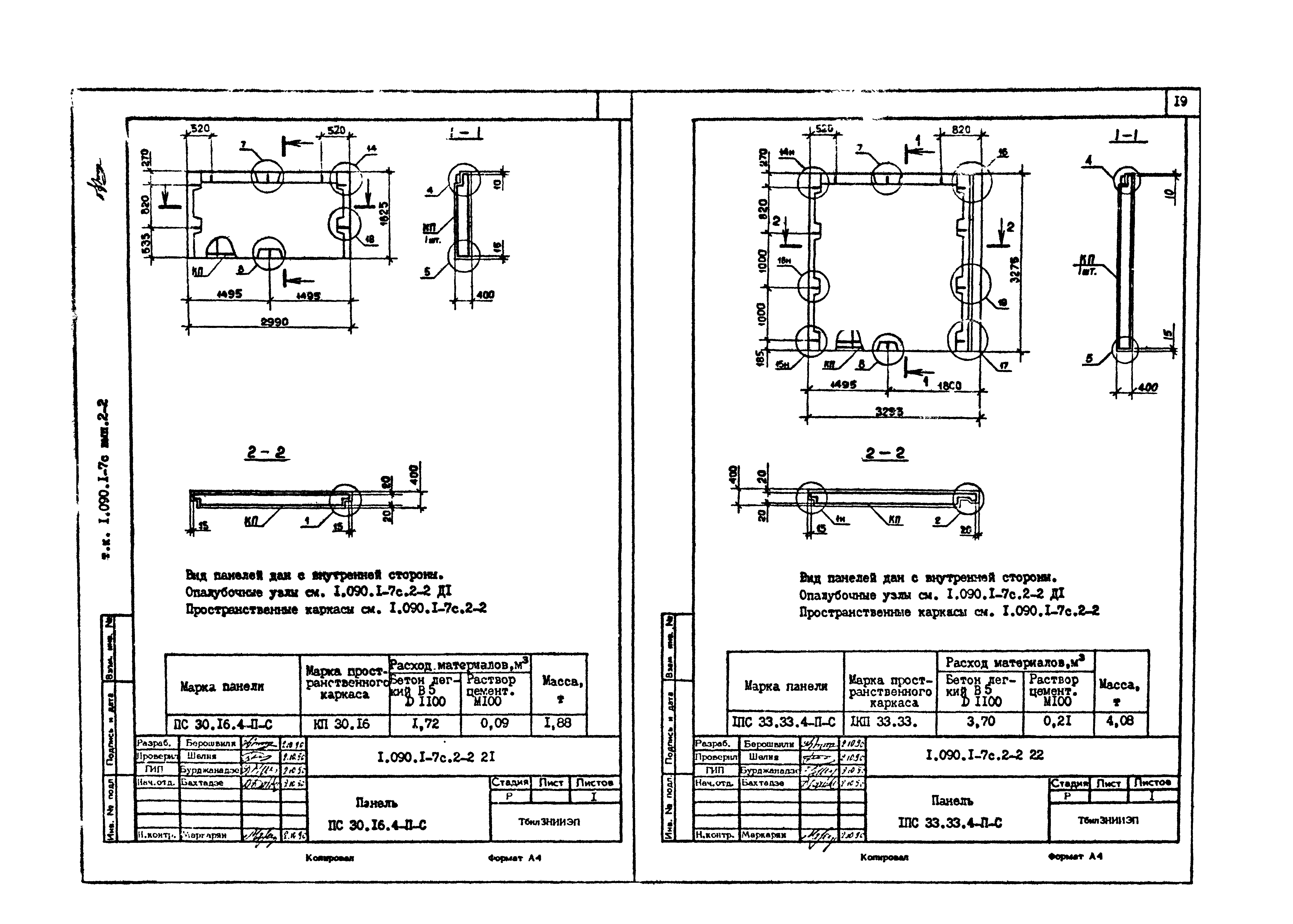 Серия 1.090.1-7с