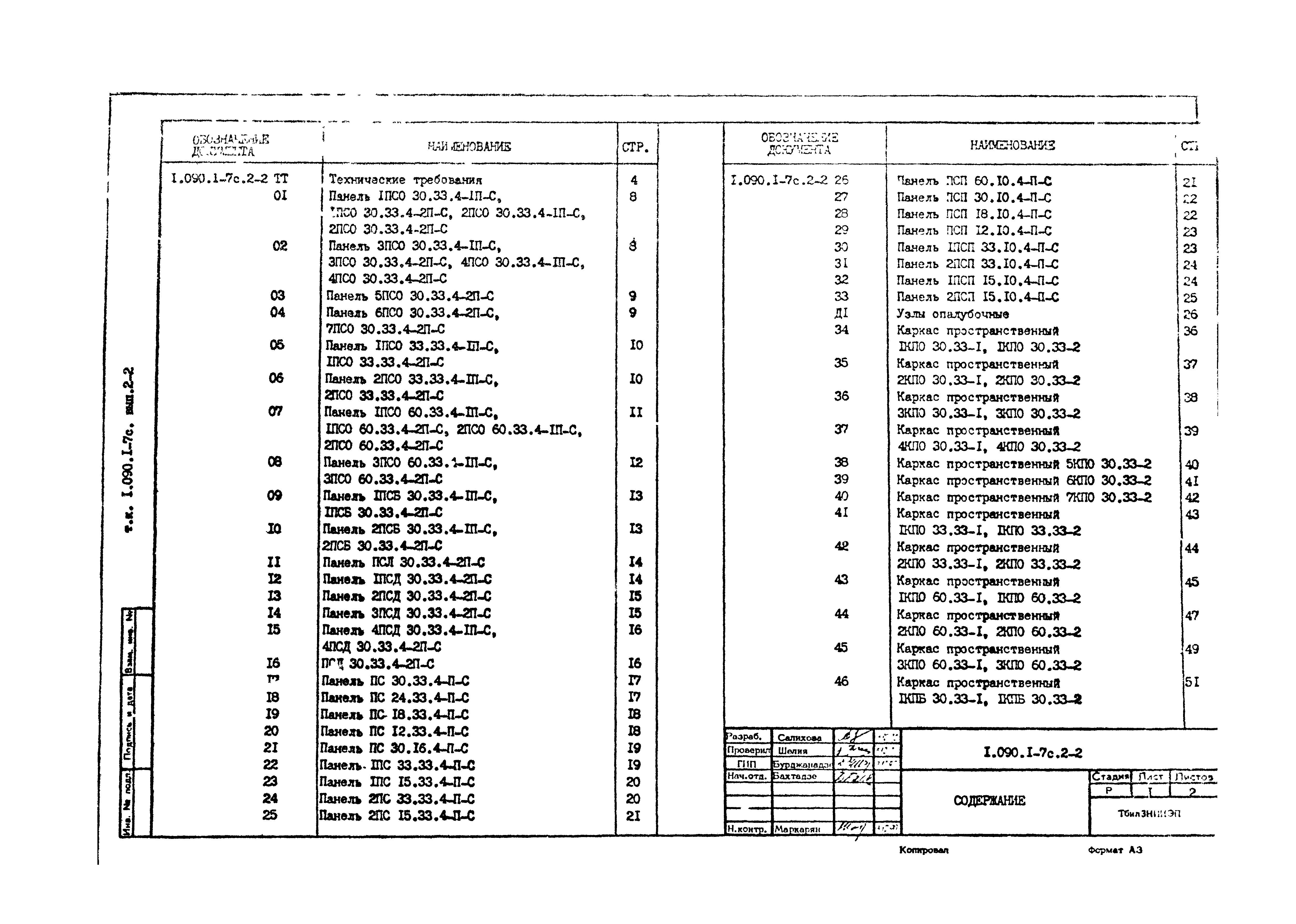 Серия 1.090.1-7с