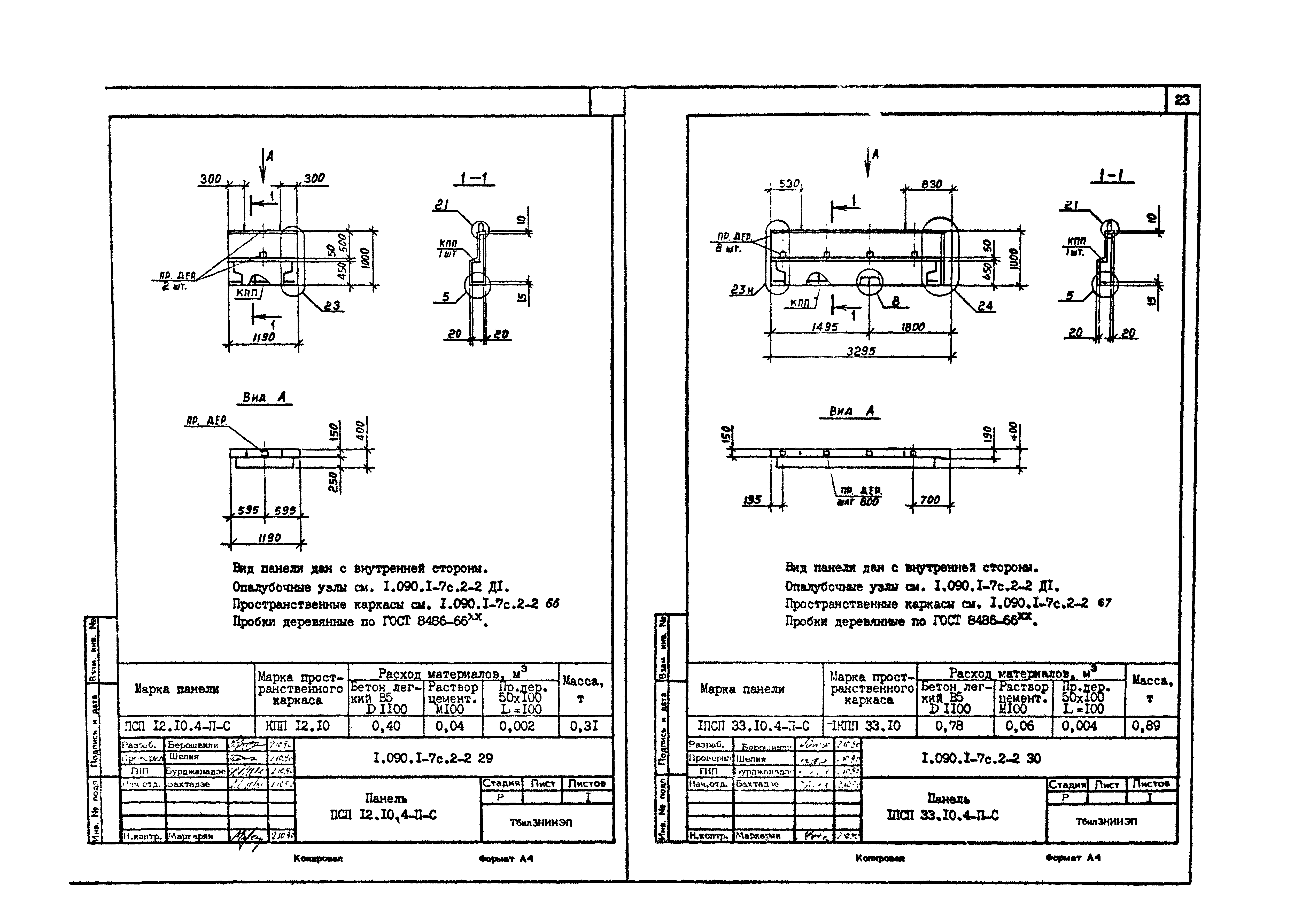 Серия 1.090.1-7с