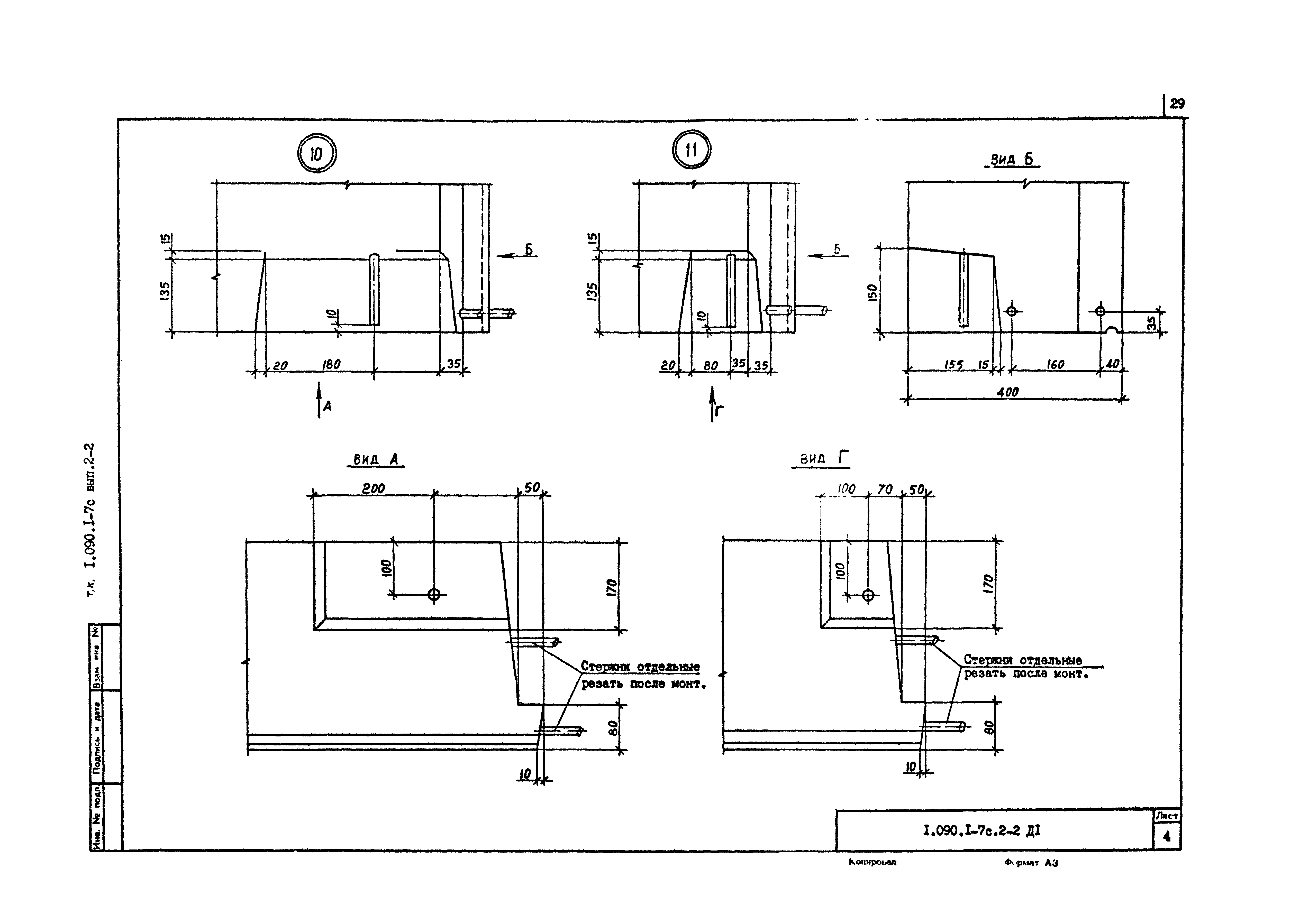 Серия 1.090.1-7с