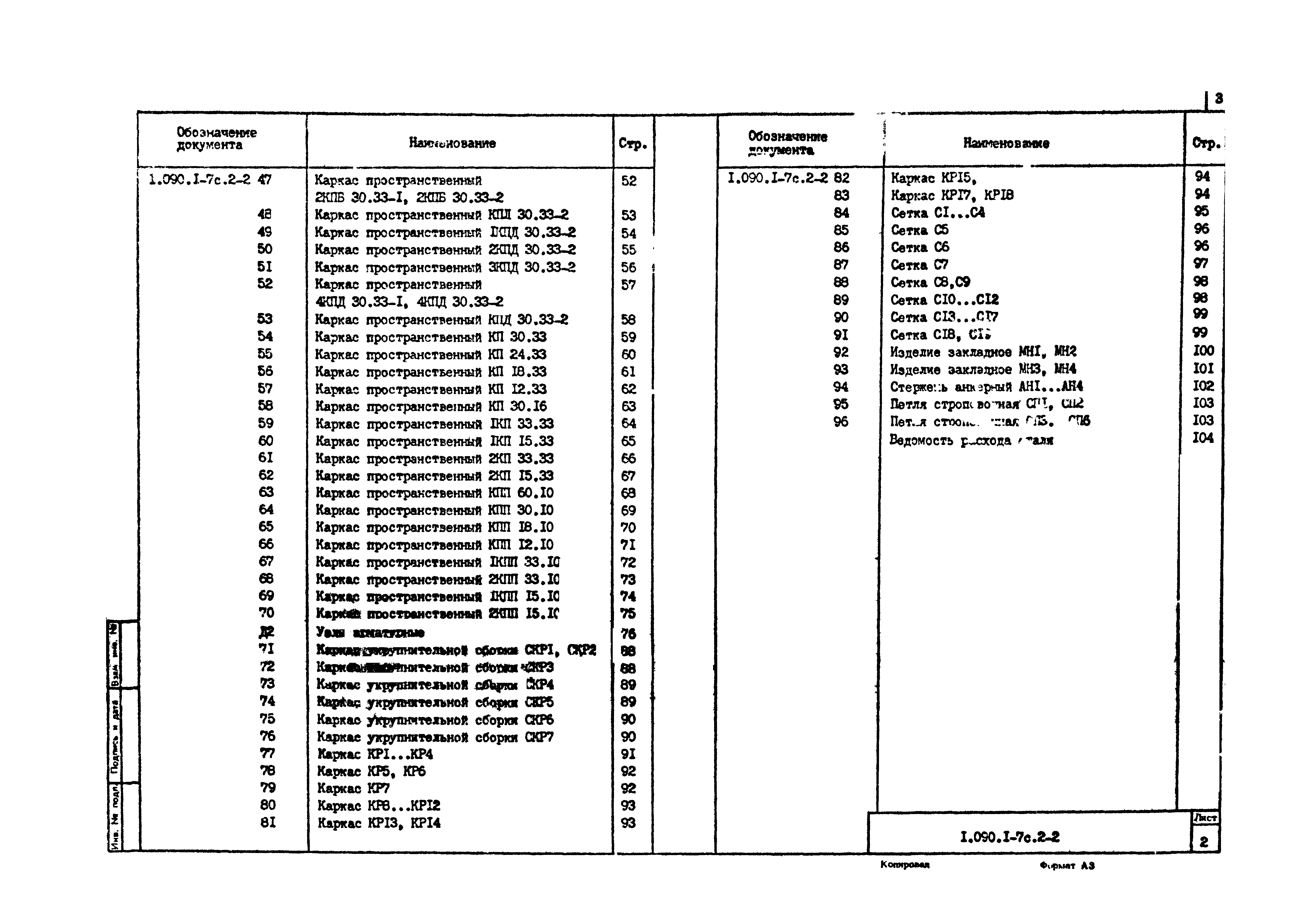 Серия 1.090.1-7с