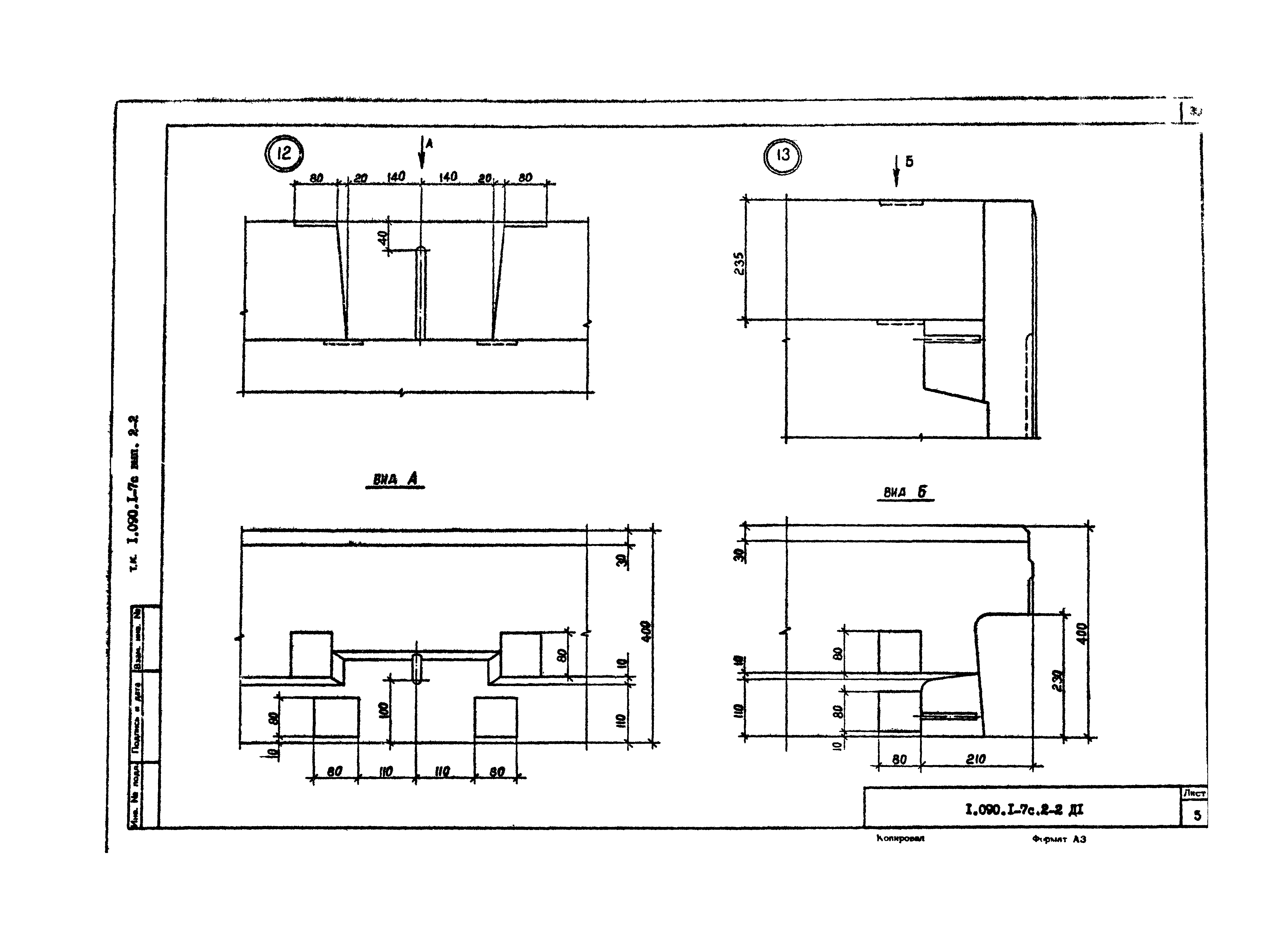 Серия 1.090.1-7с