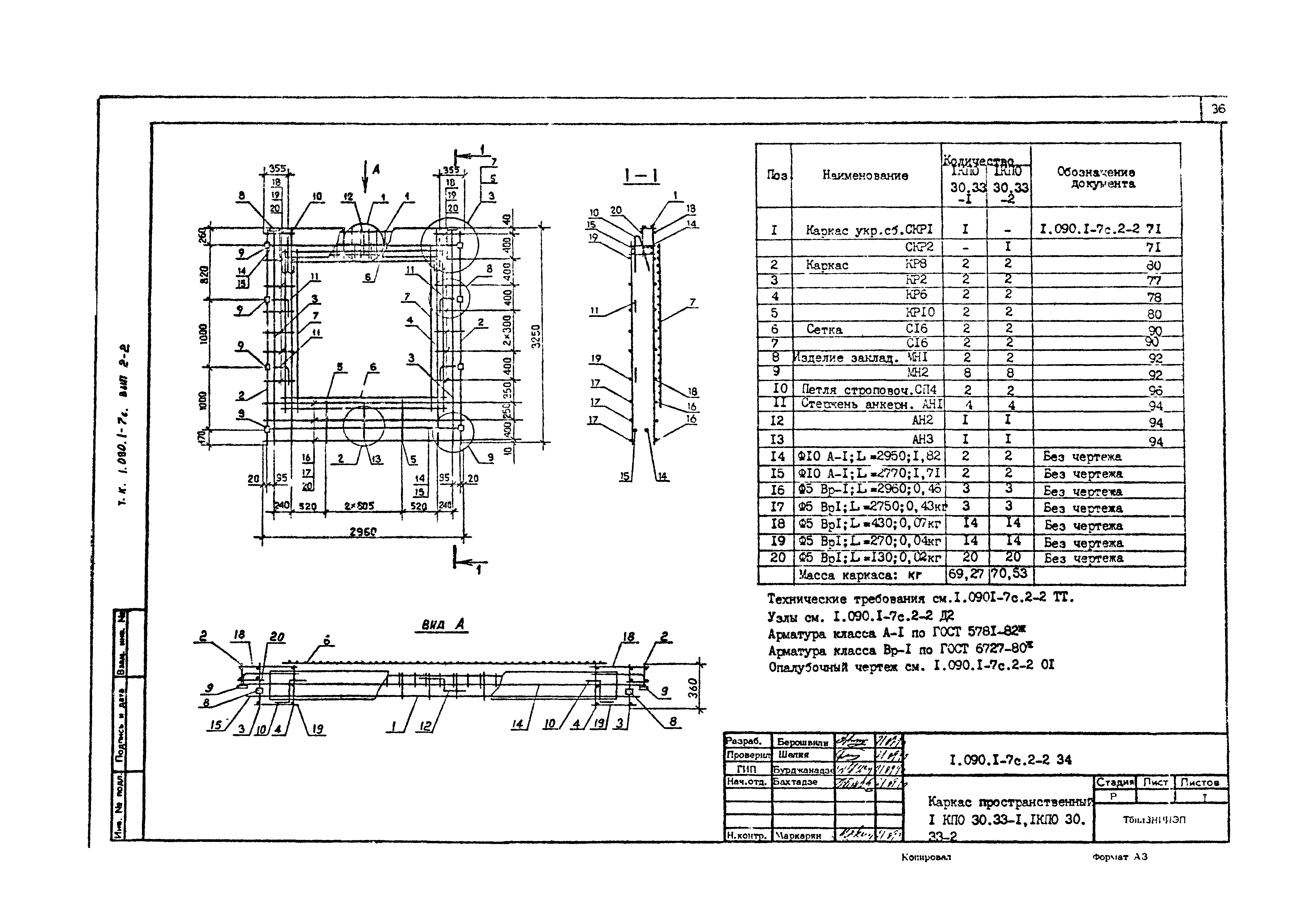 Серия 1.090.1-7с