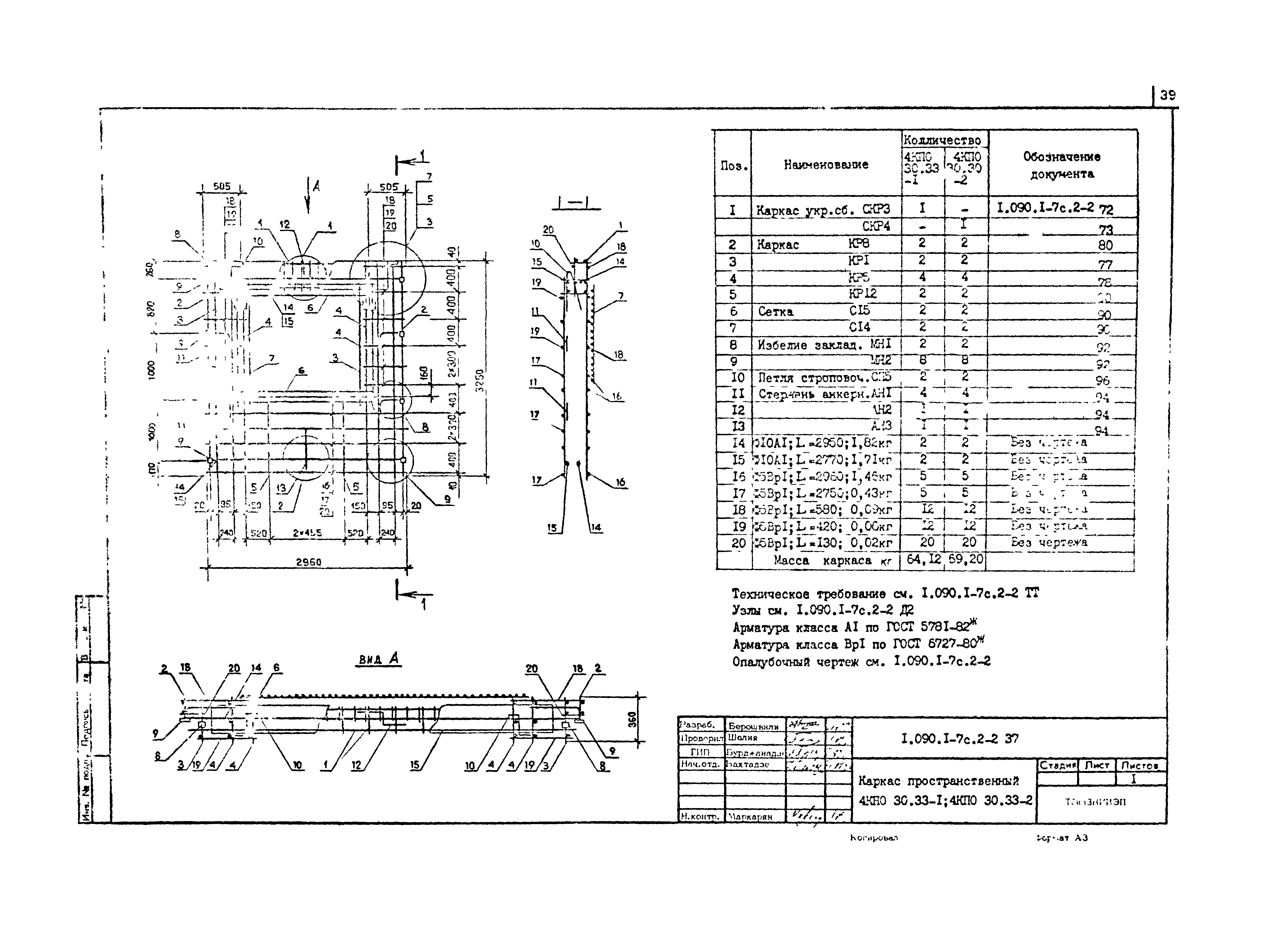 Серия 1.090.1-7с