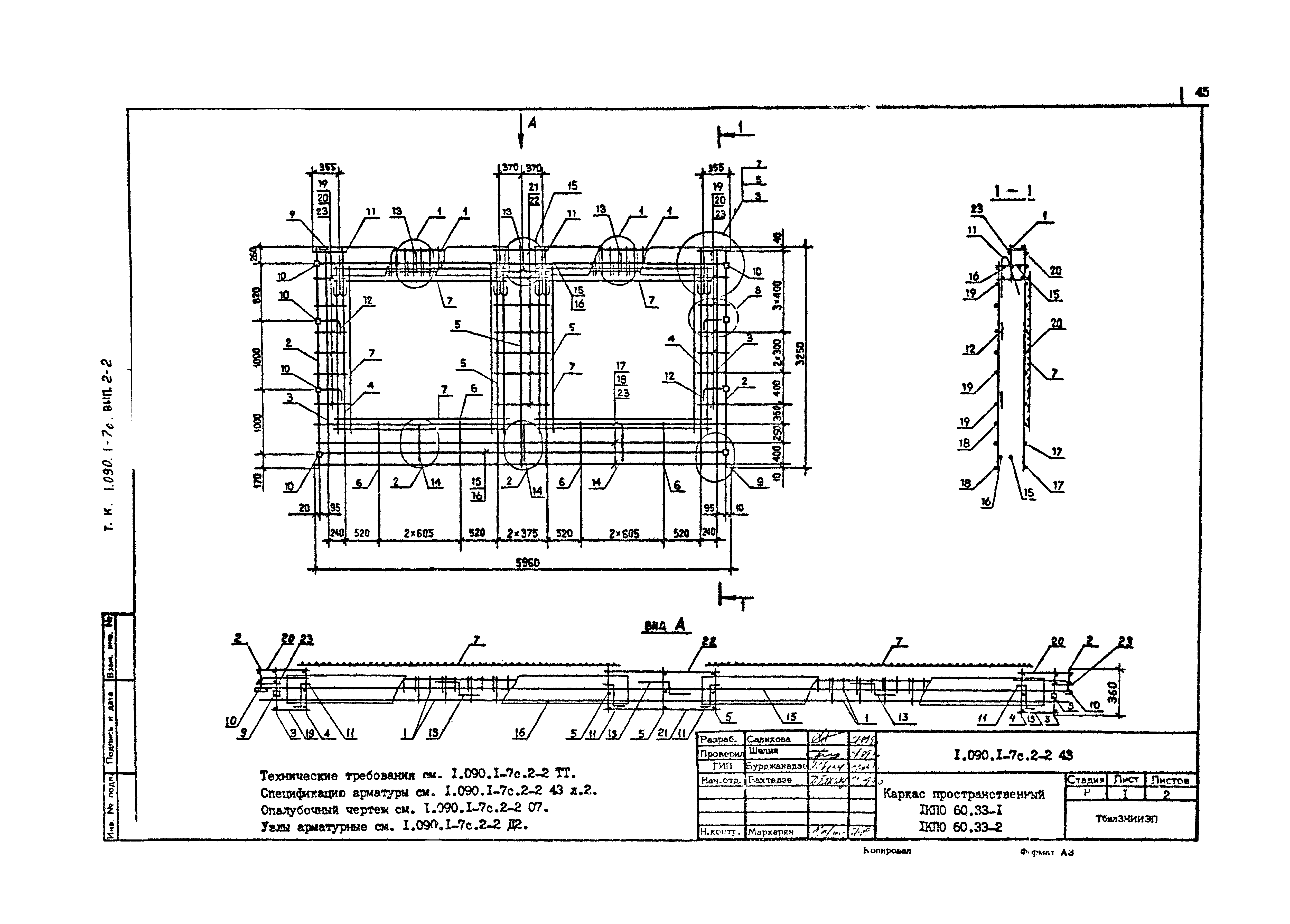 Серия 1.090.1-7с