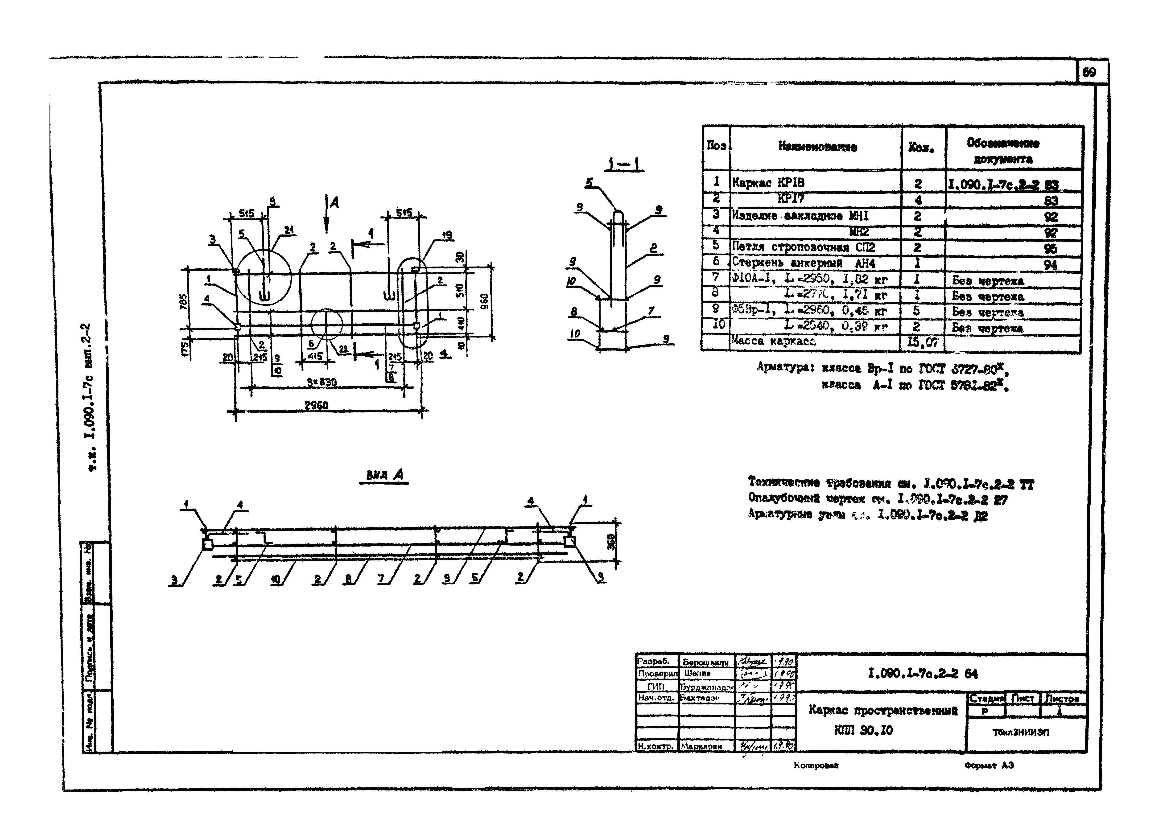 Серия 1.090.1-7с