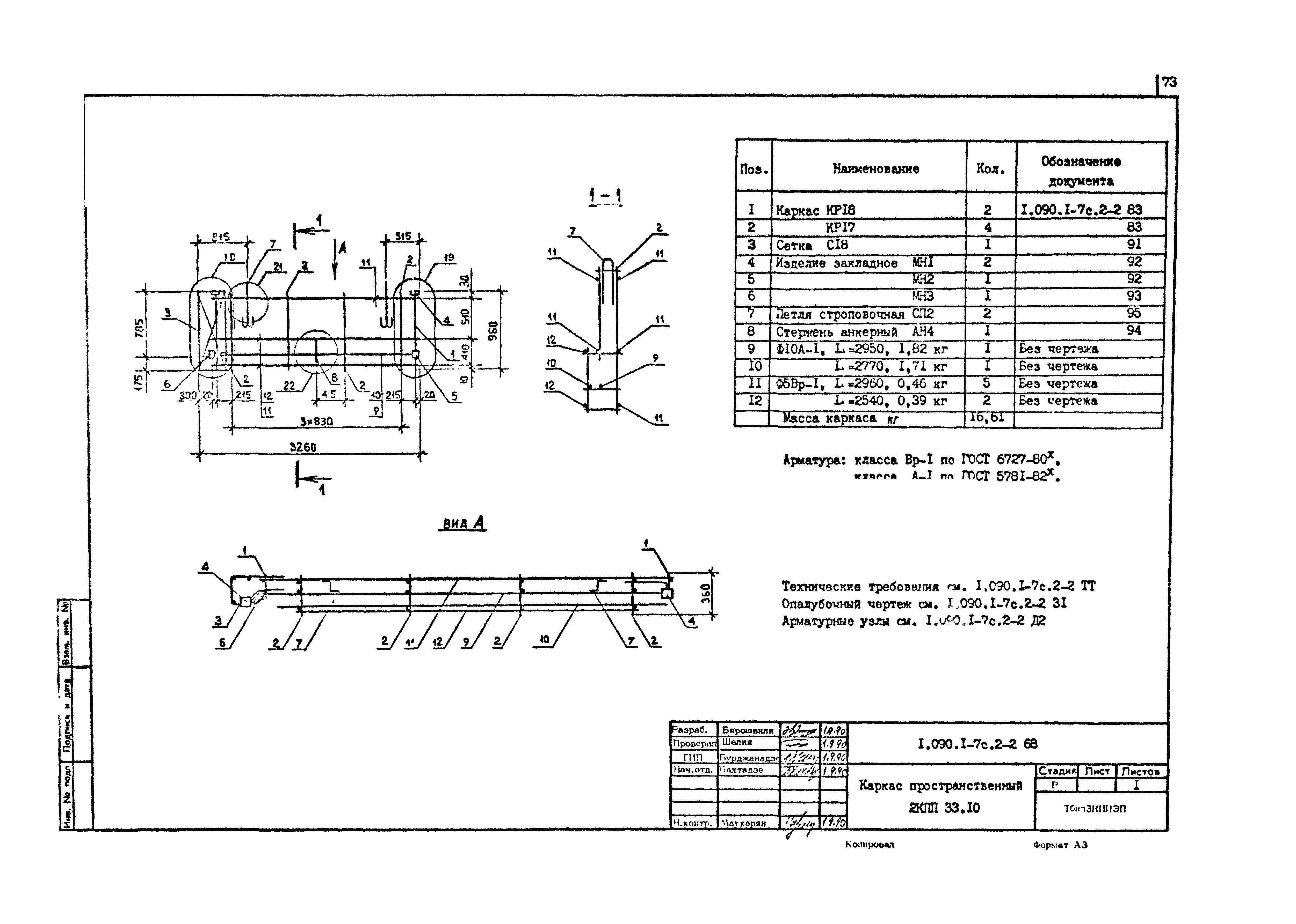 Серия 1.090.1-7с