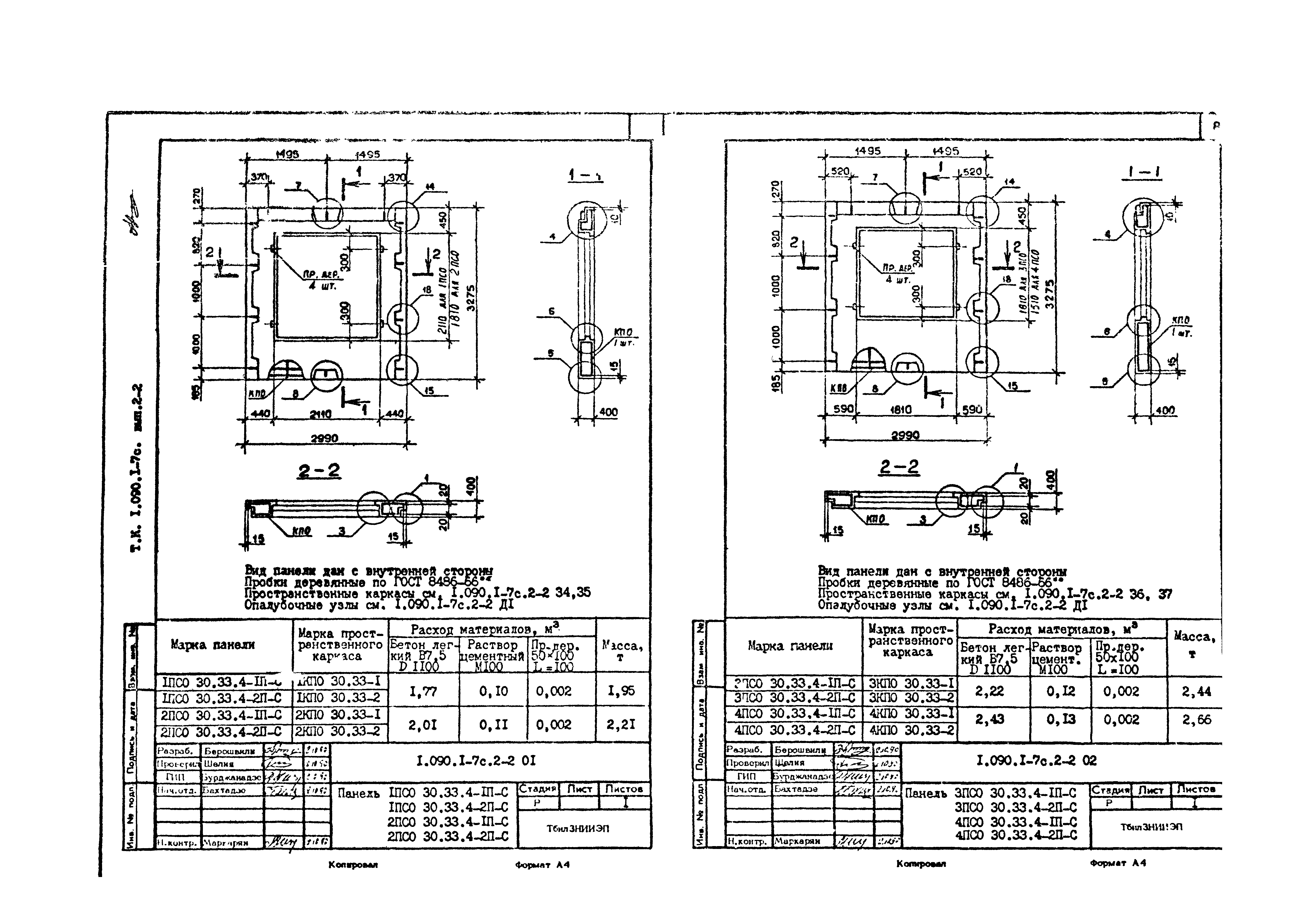 Серия 1.090.1-7с