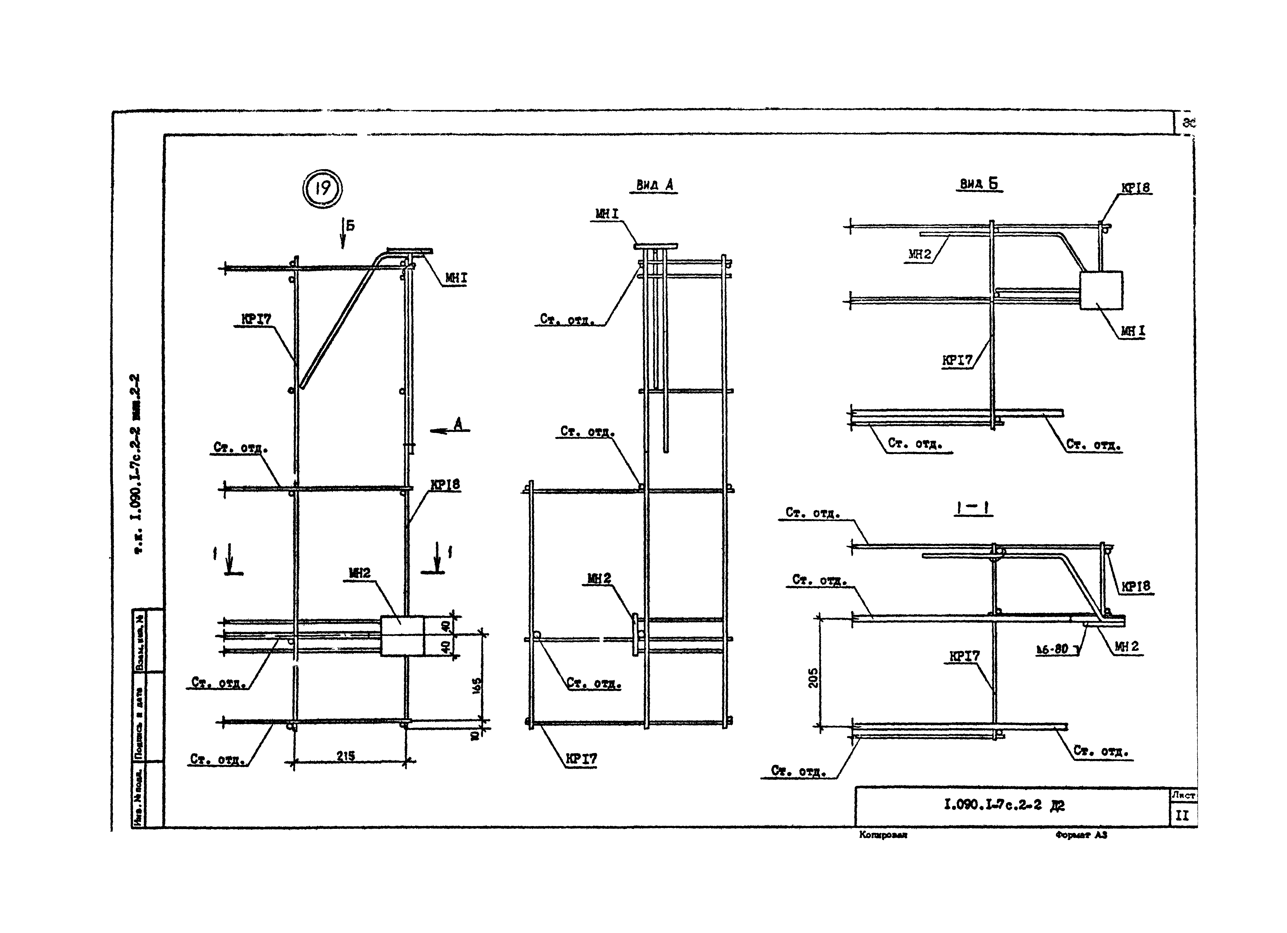 Серия 1.090.1-7с