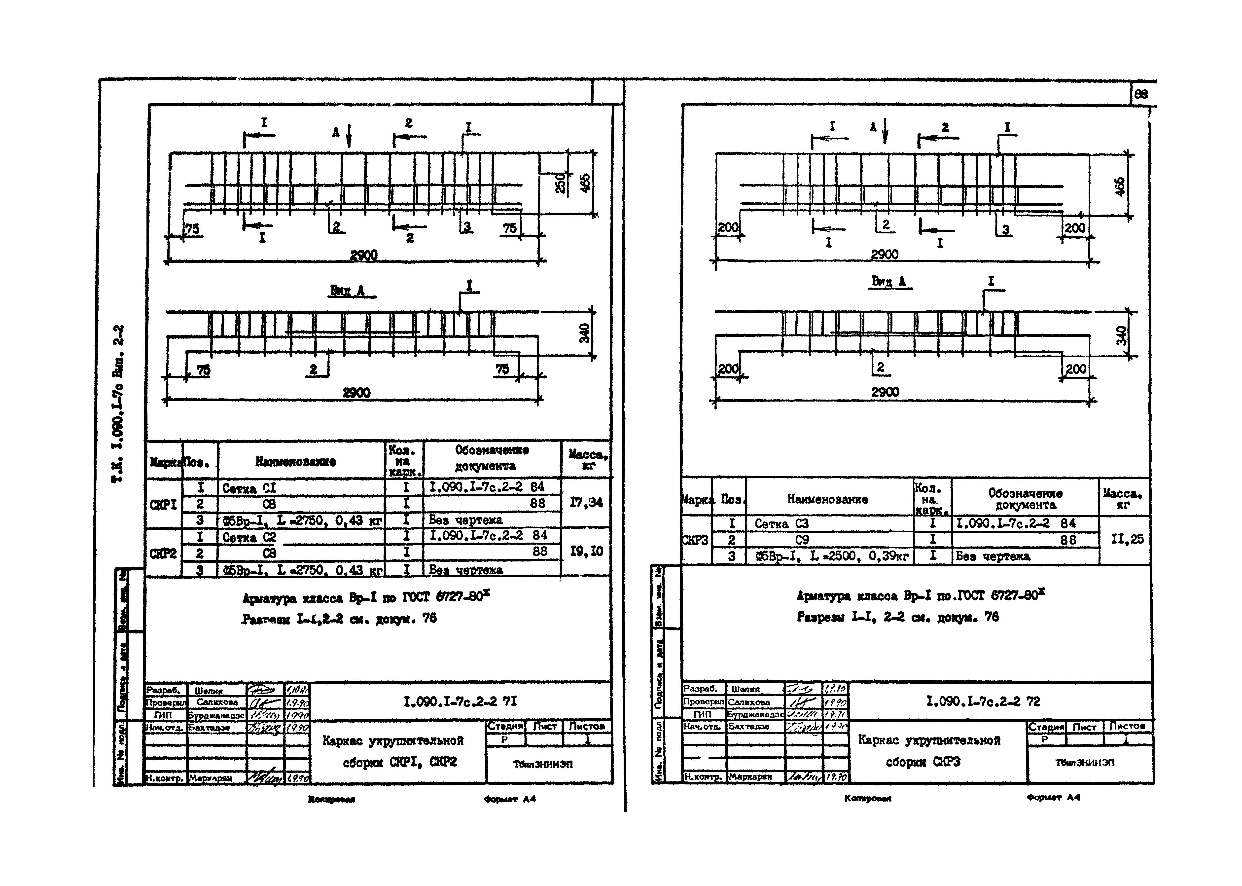 Серия 1.090.1-7с