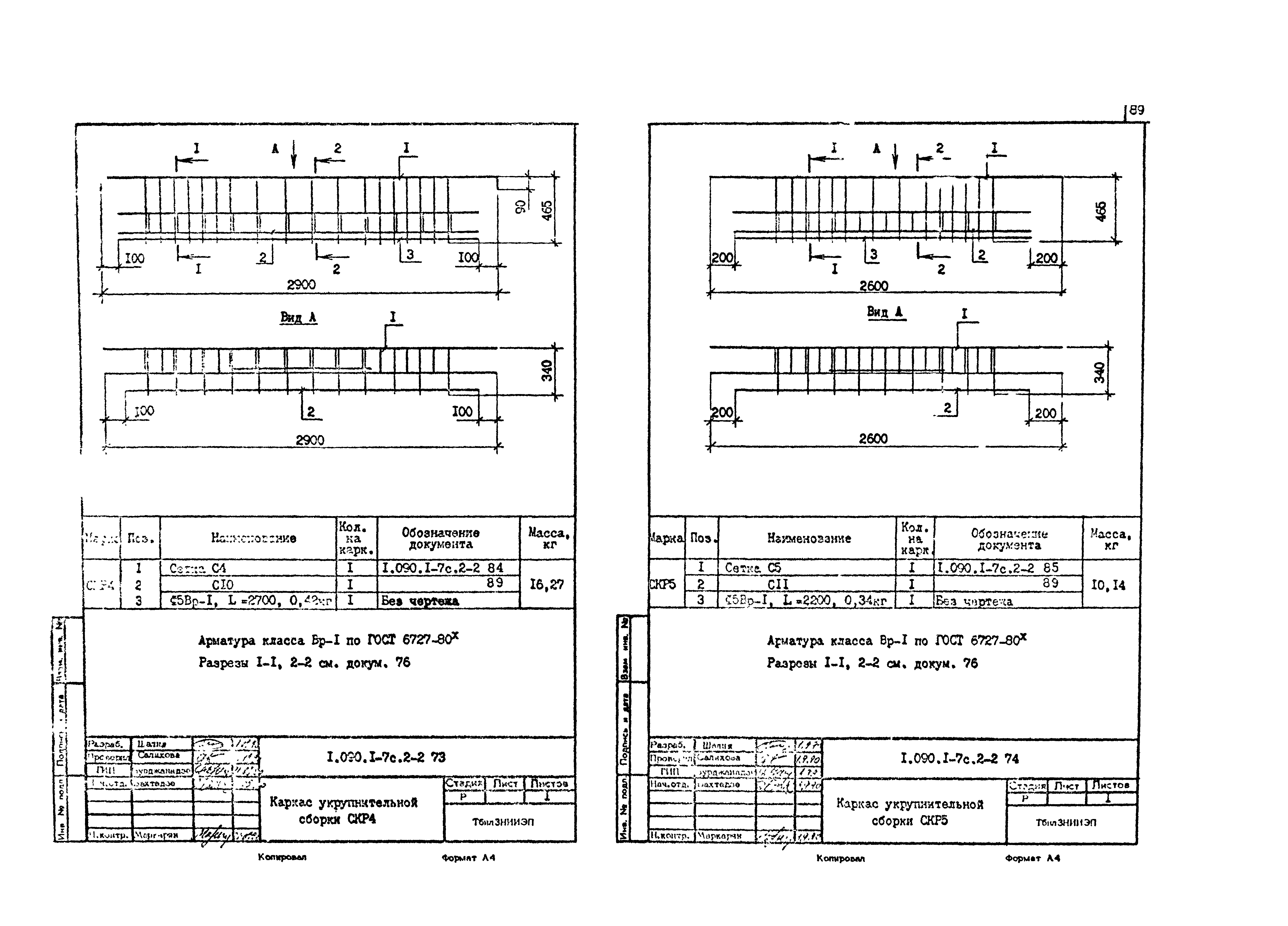 Серия 1.090.1-7с