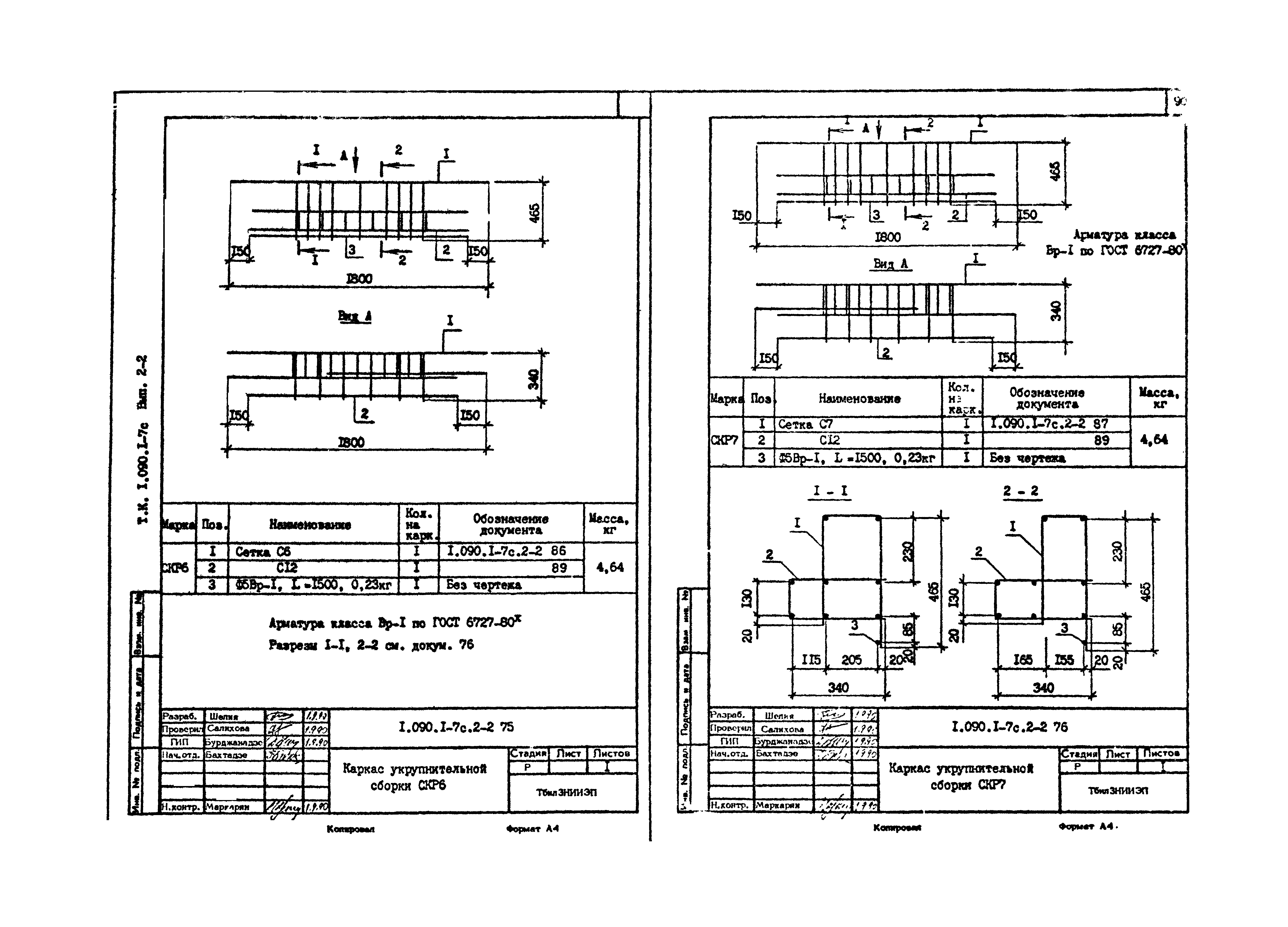 Серия 1.090.1-7с