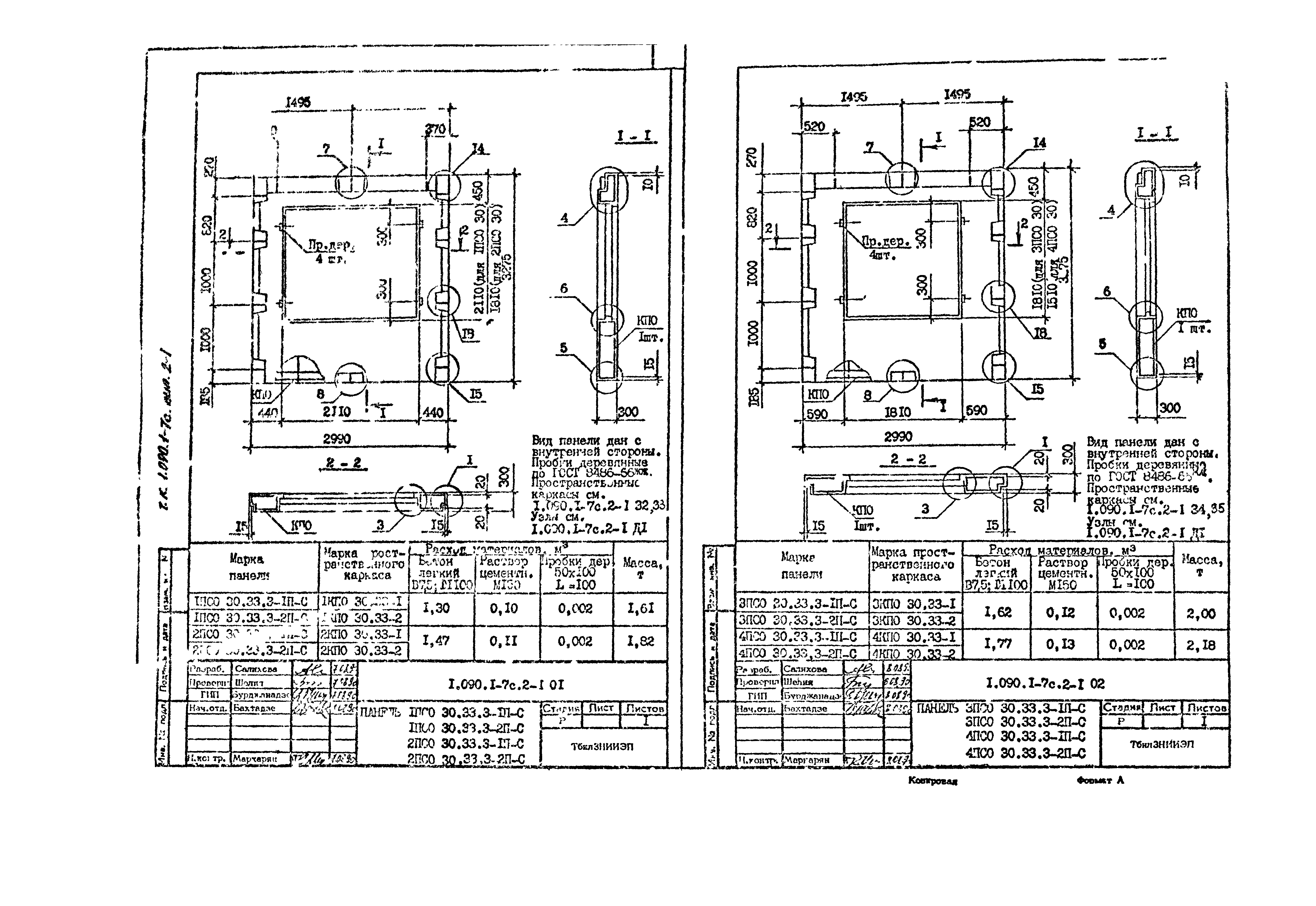 Серия 1.090.1-7с