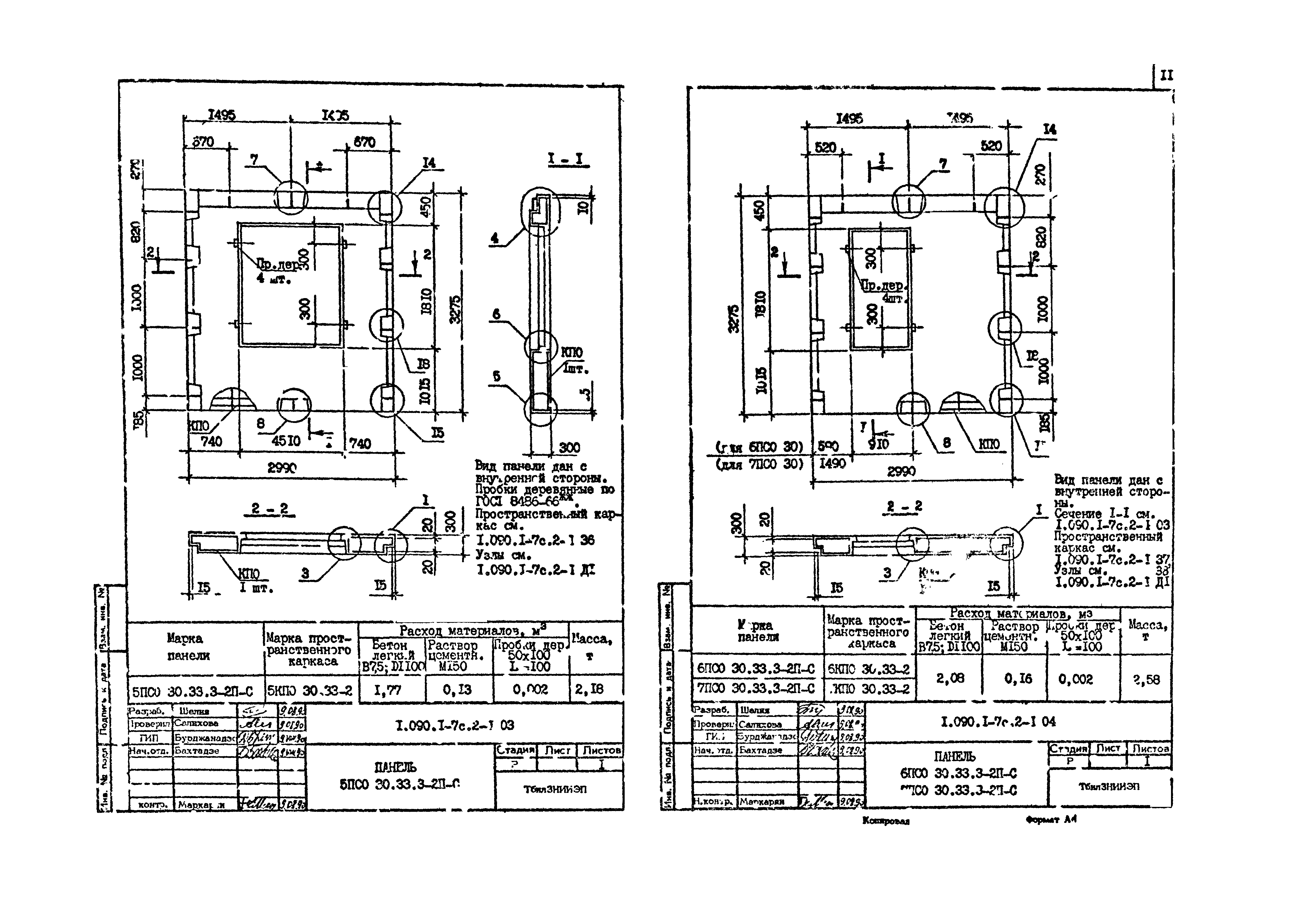 Серия 1.090.1-7с