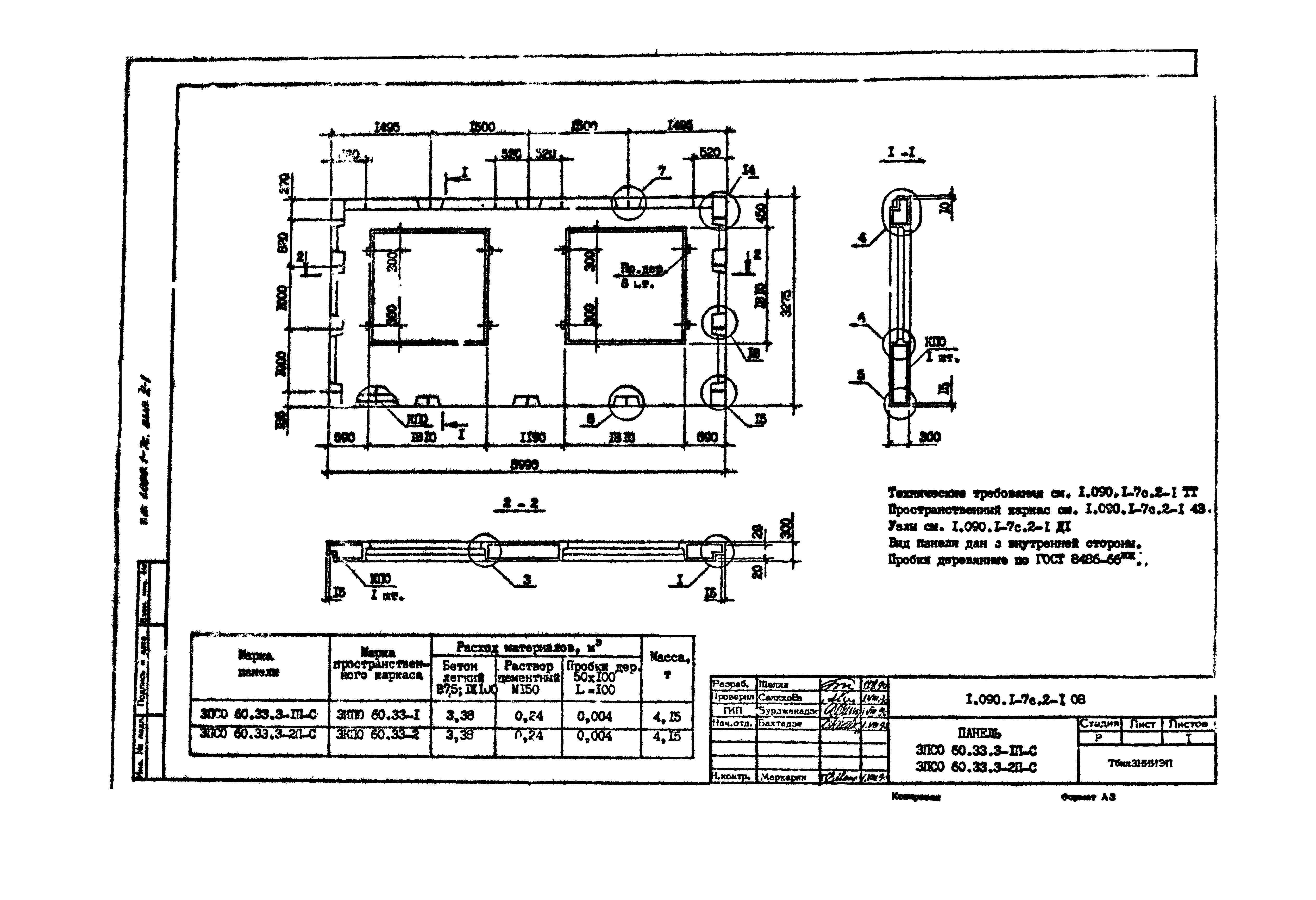 Серия 1.090.1-7с