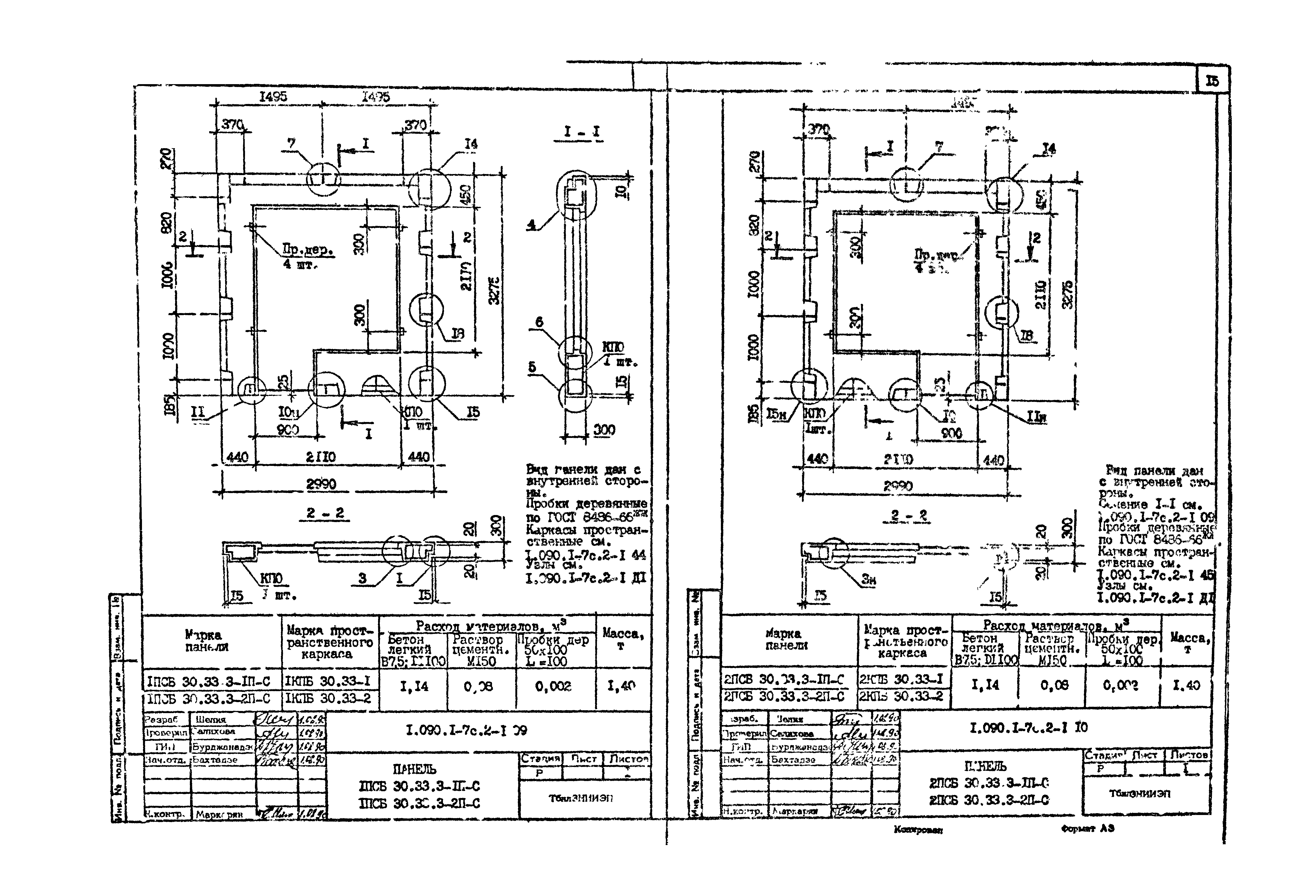 Серия 1.090.1-7с