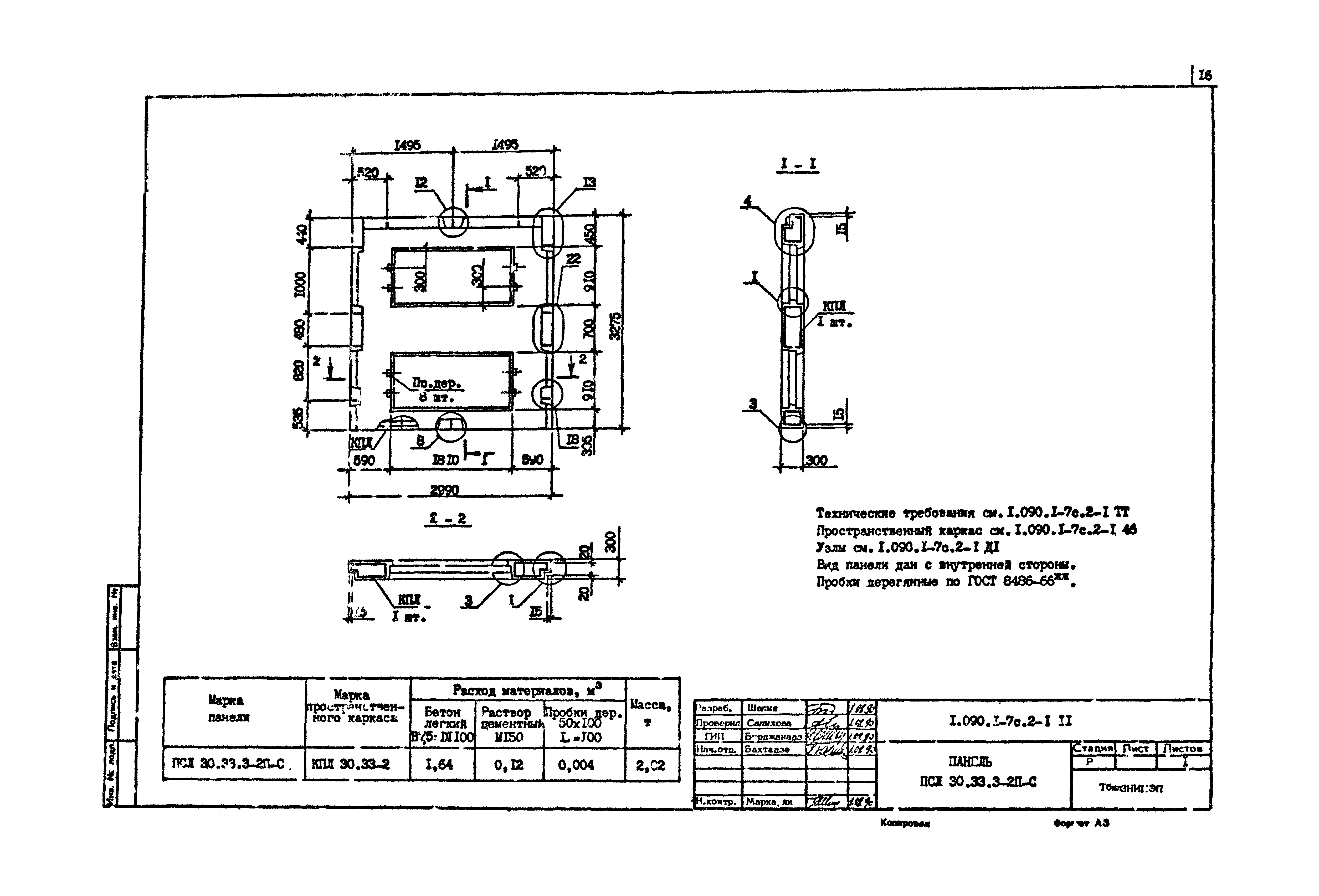 Серия 1.090.1-7с