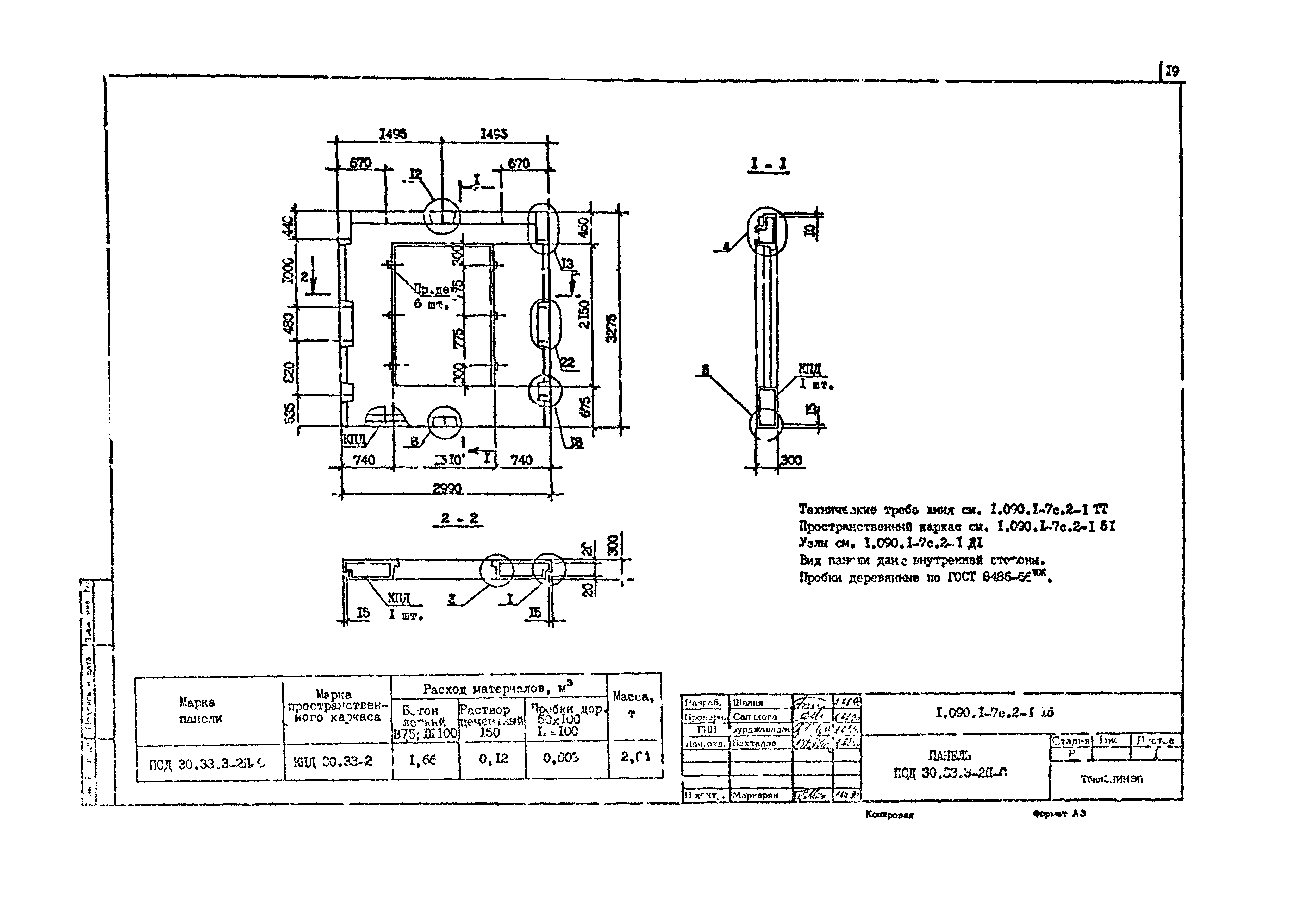 Серия 1.090.1-7с