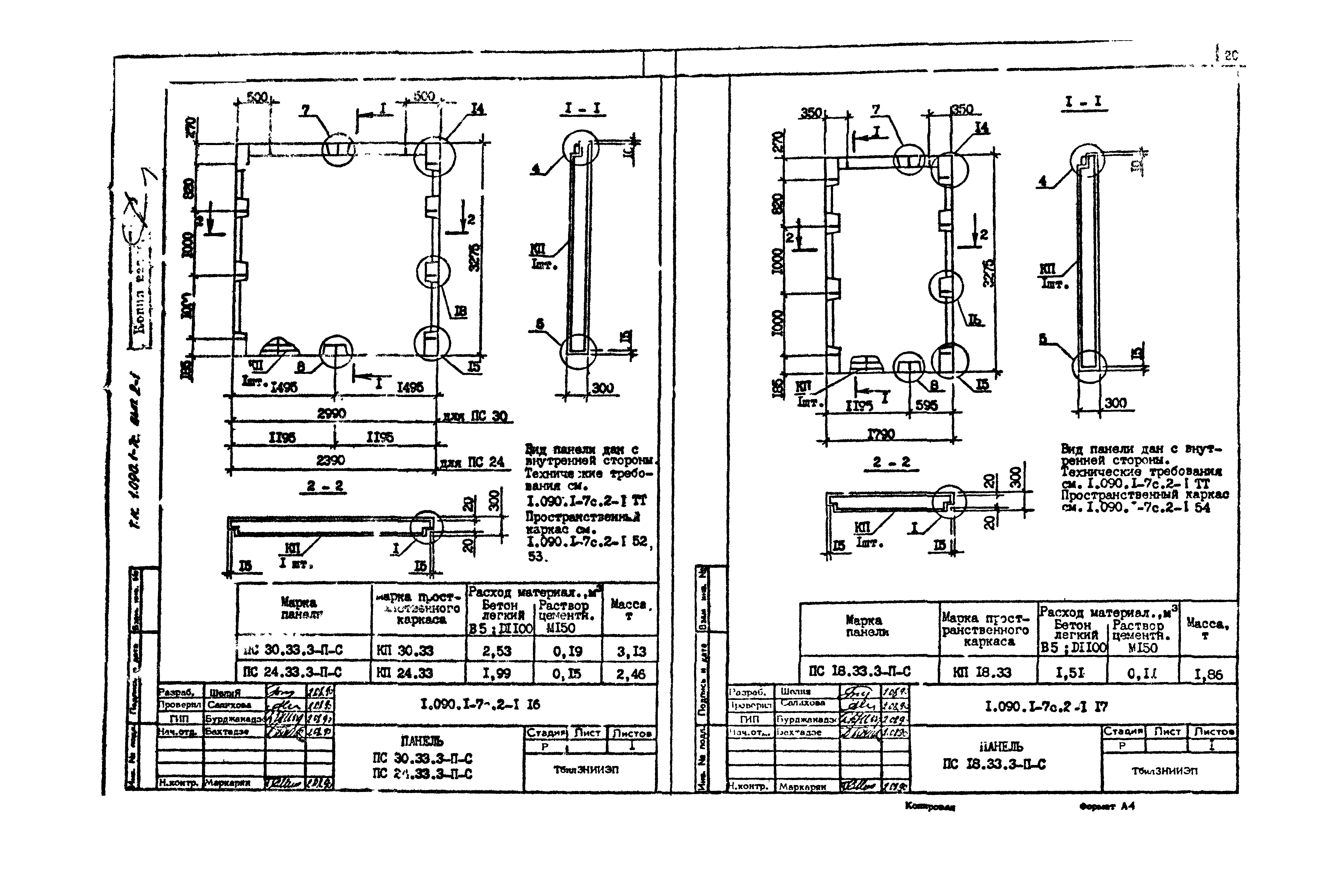 Серия 1.090.1-7с