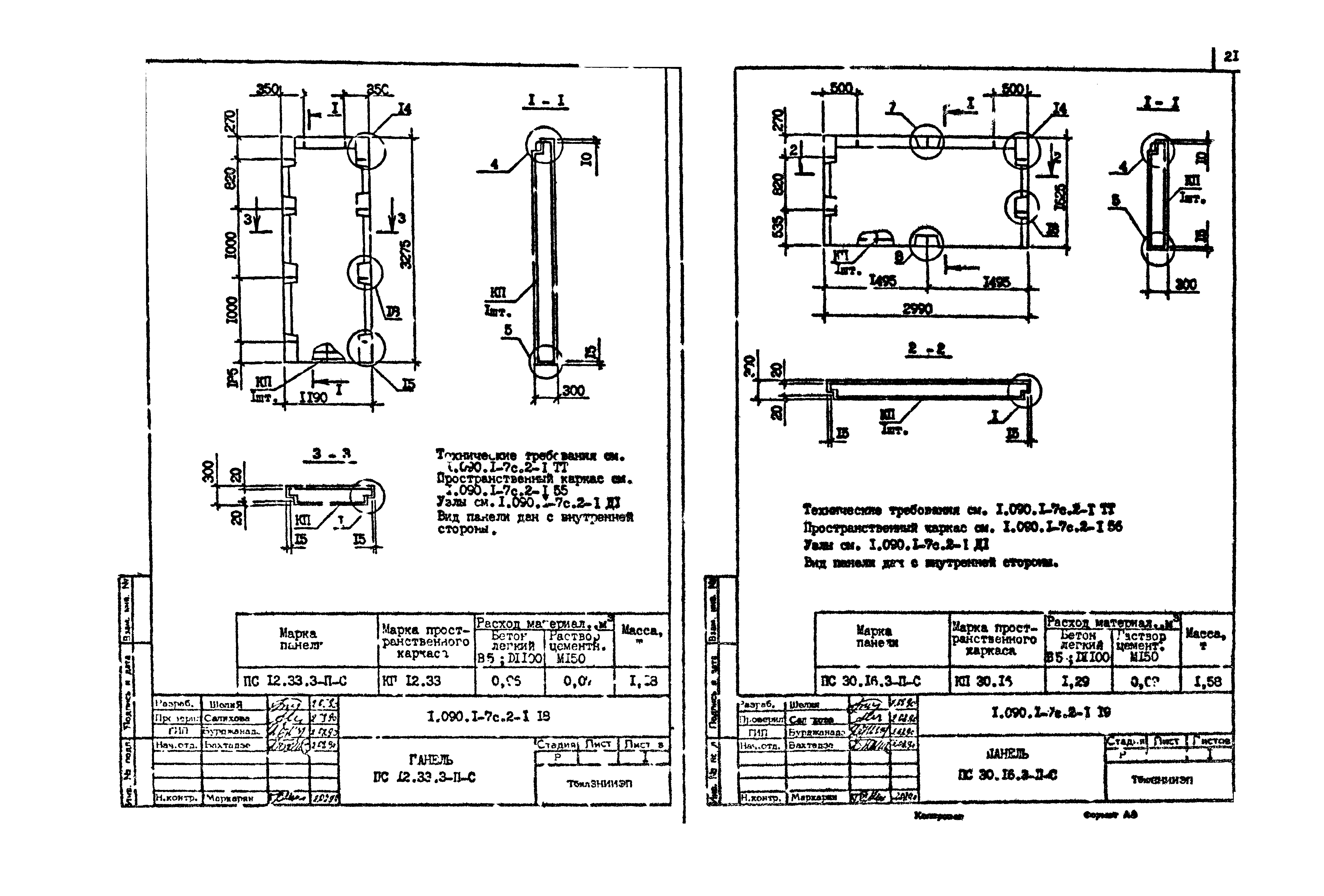 Серия 1.090.1-7с