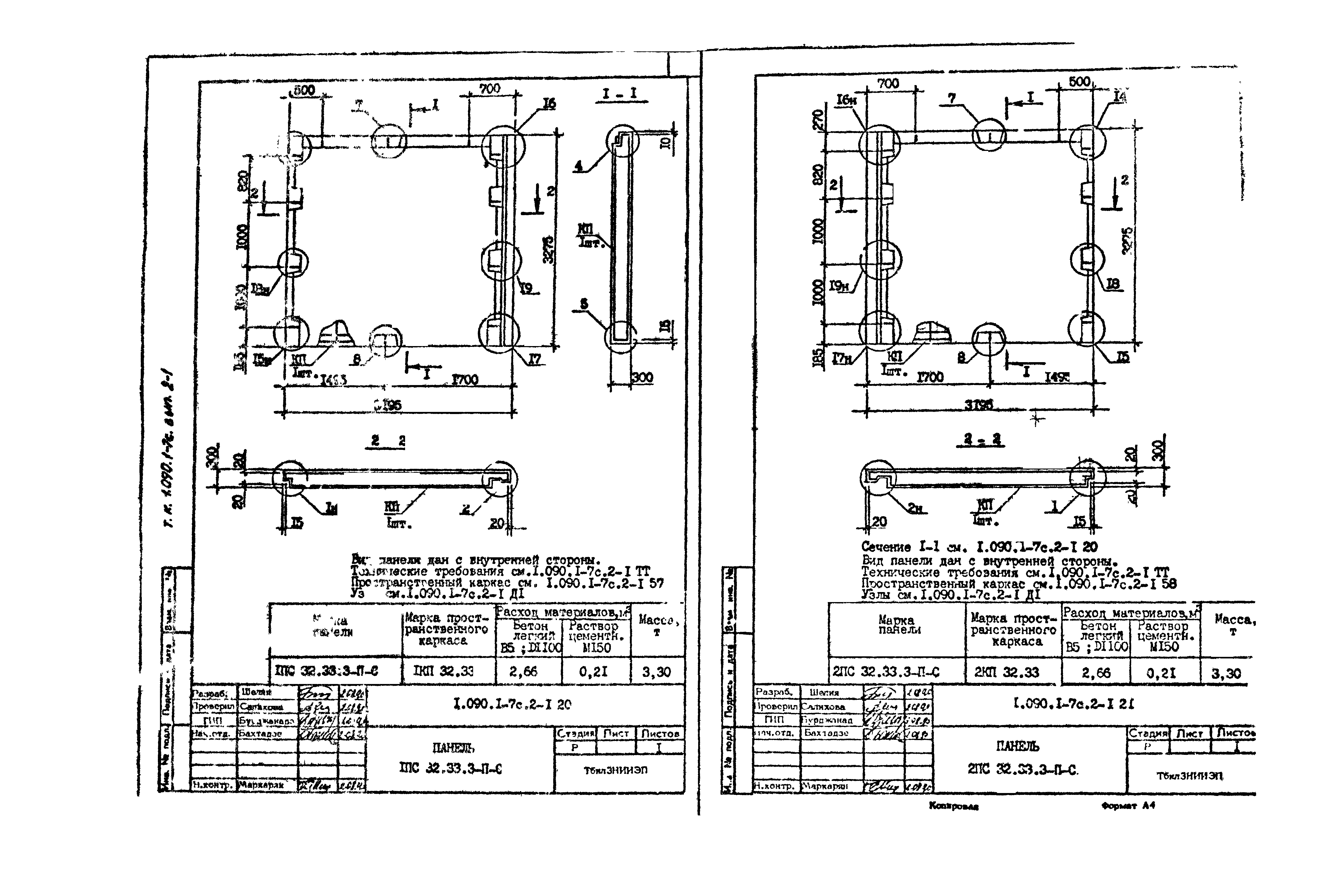 Серия 1.090.1-7с