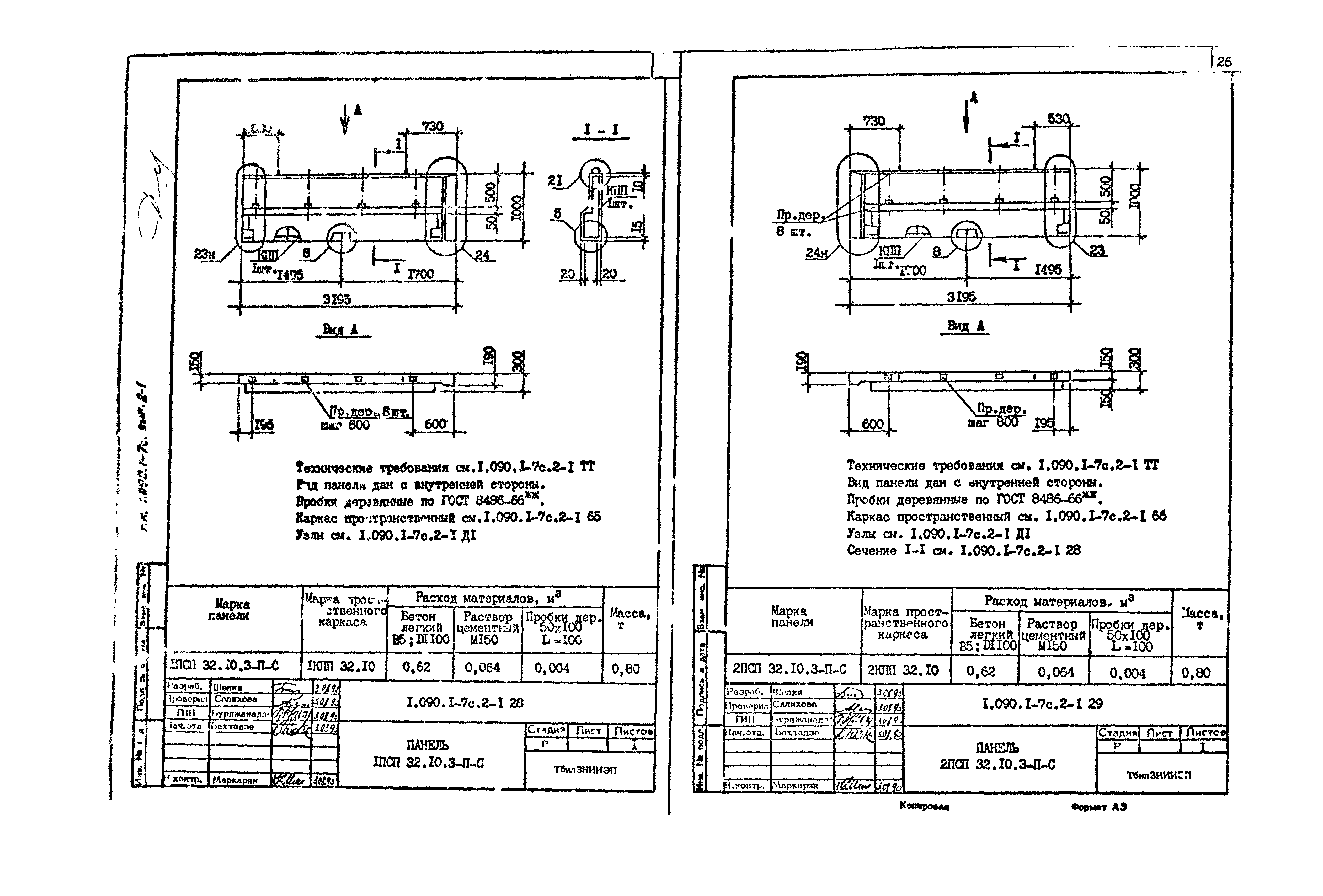 Серия 1.090.1-7с