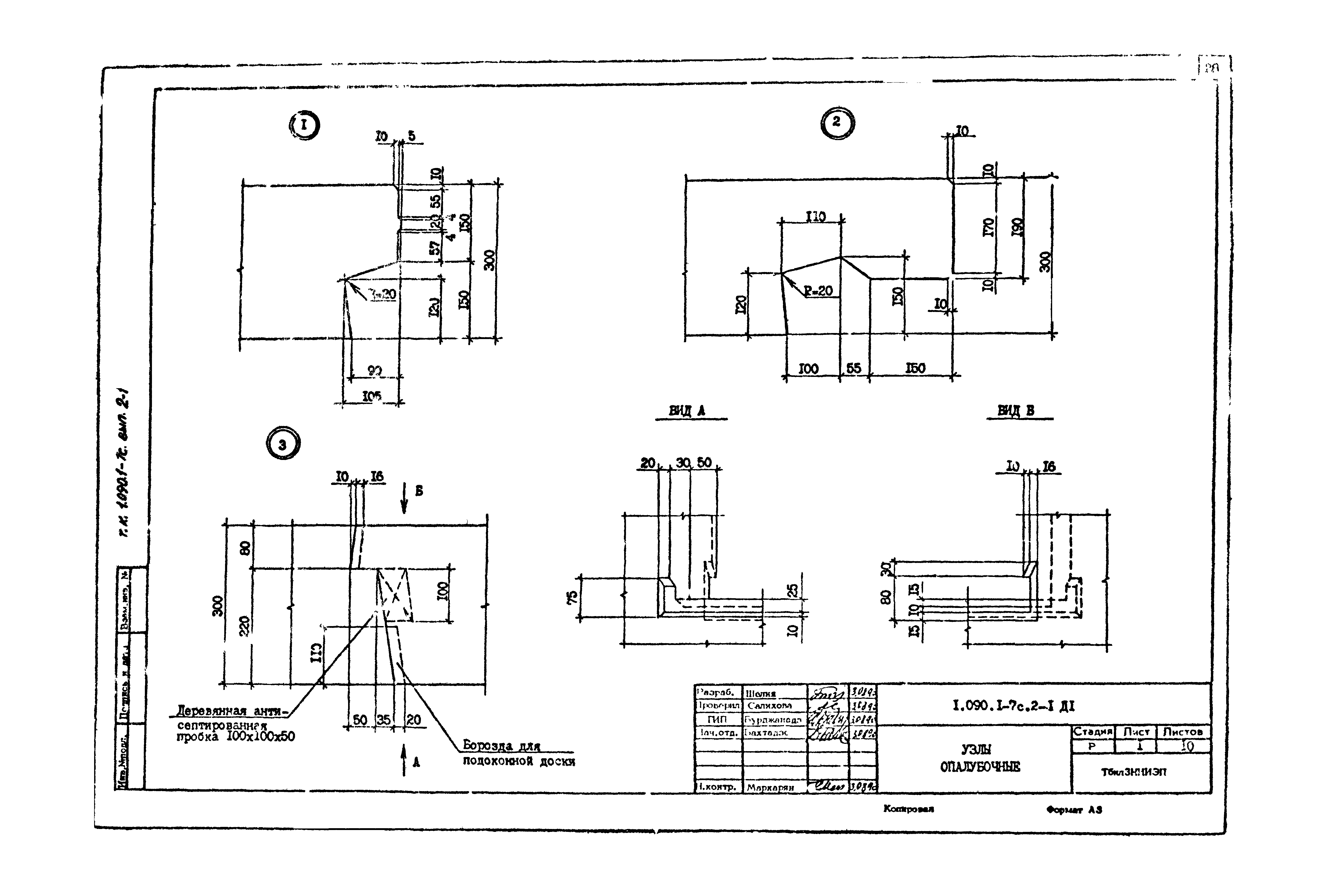 Серия 1.090.1-7с