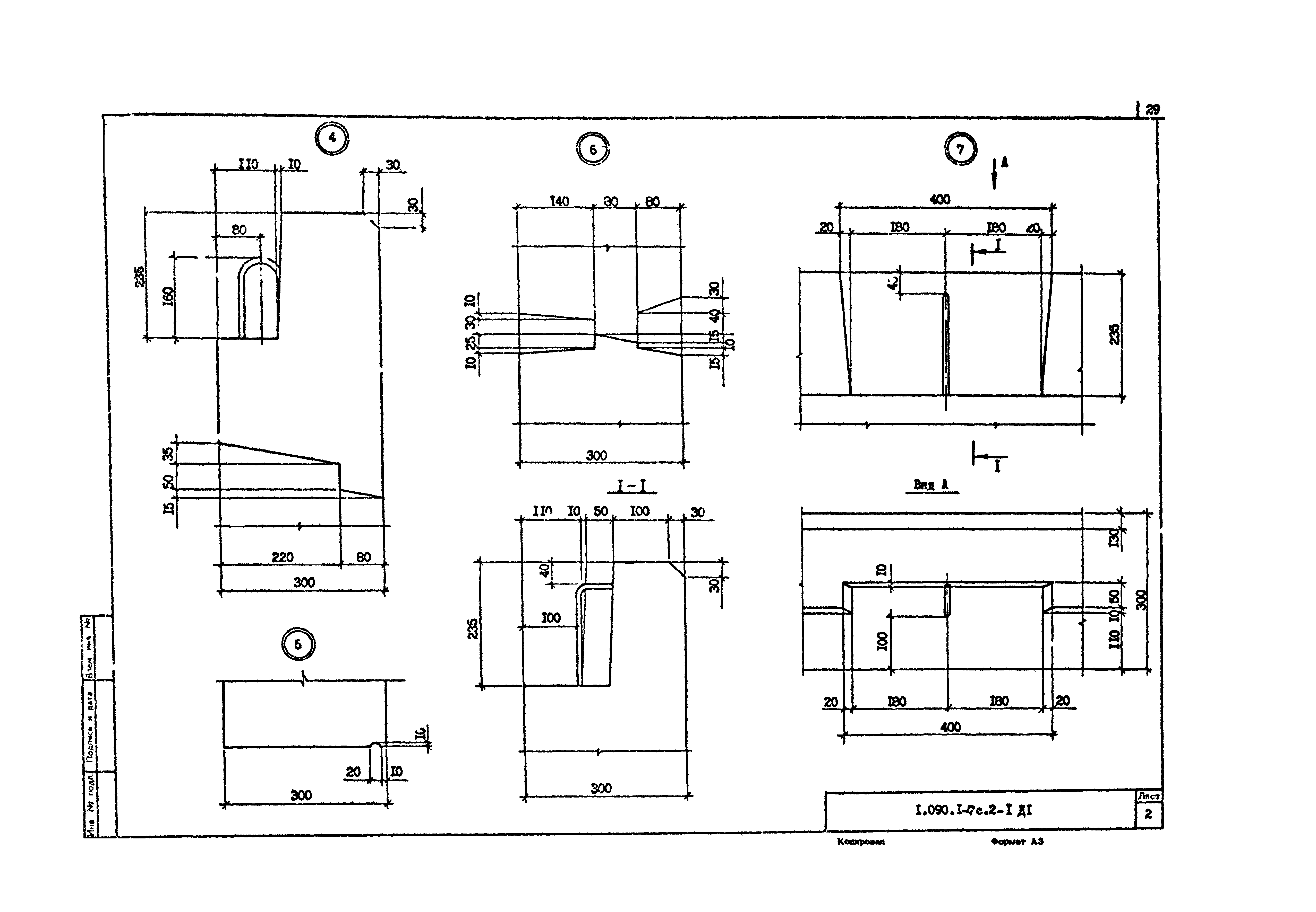 Серия 1.090.1-7с