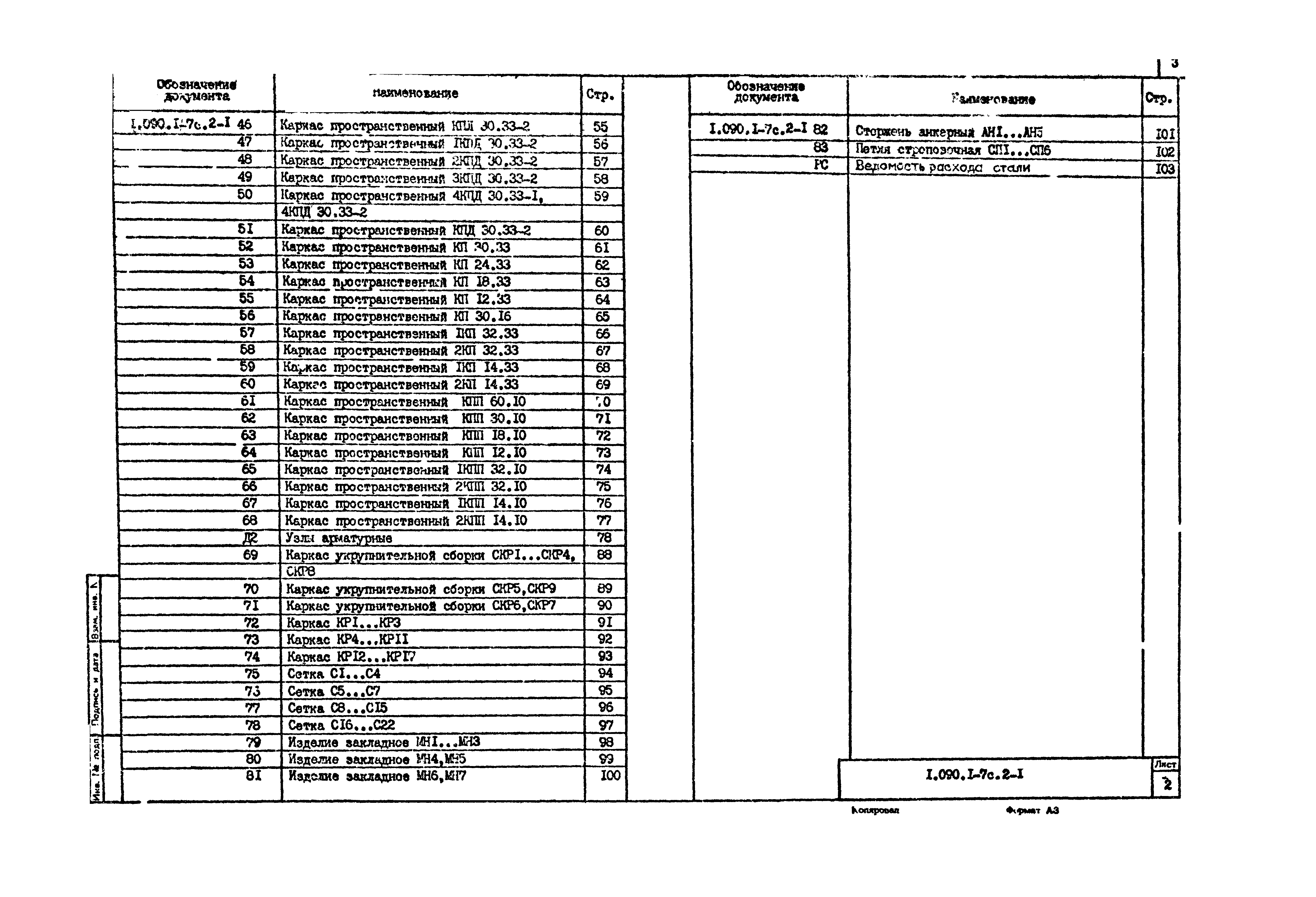 Серия 1.090.1-7с