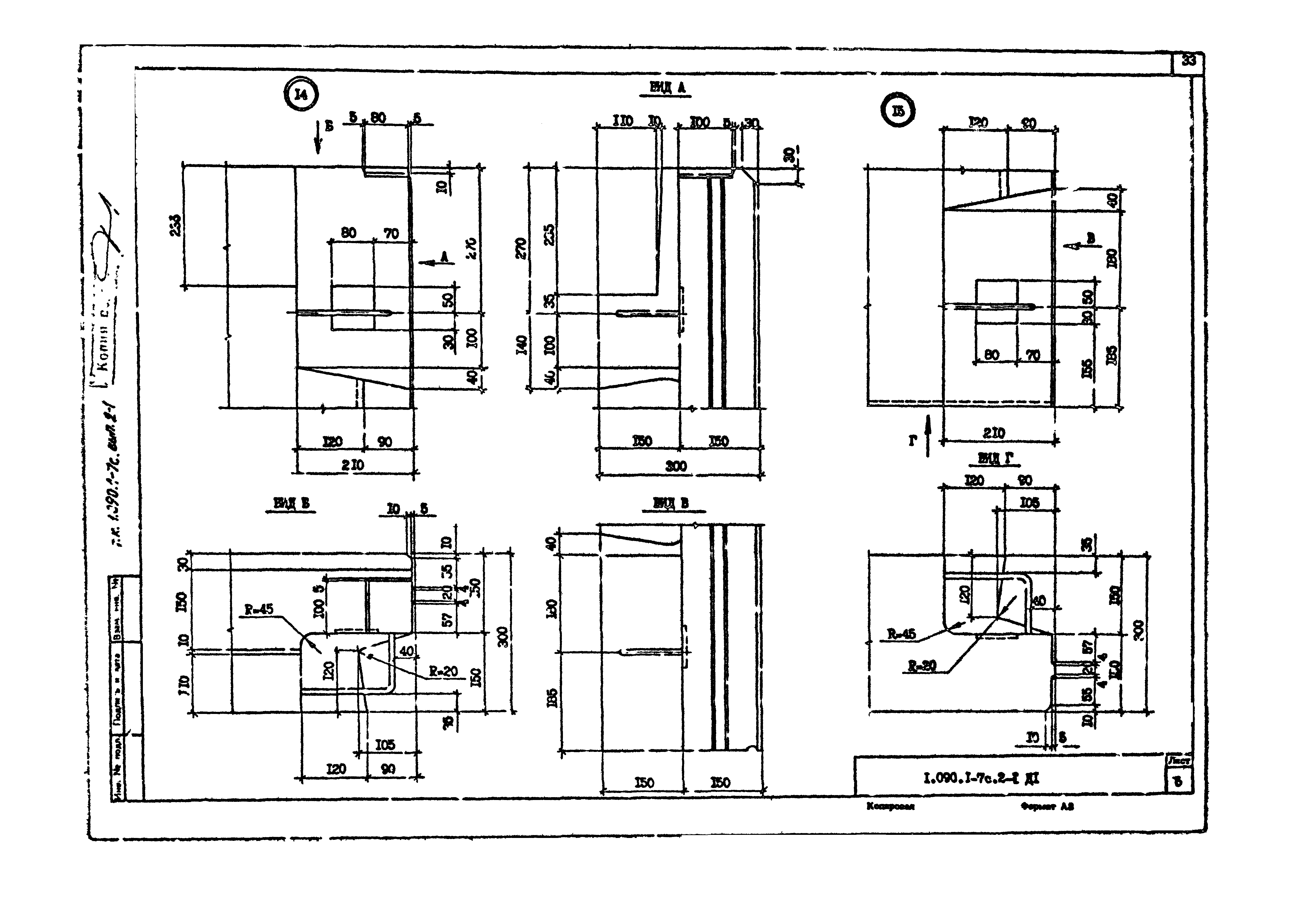 Серия 1.090.1-7с