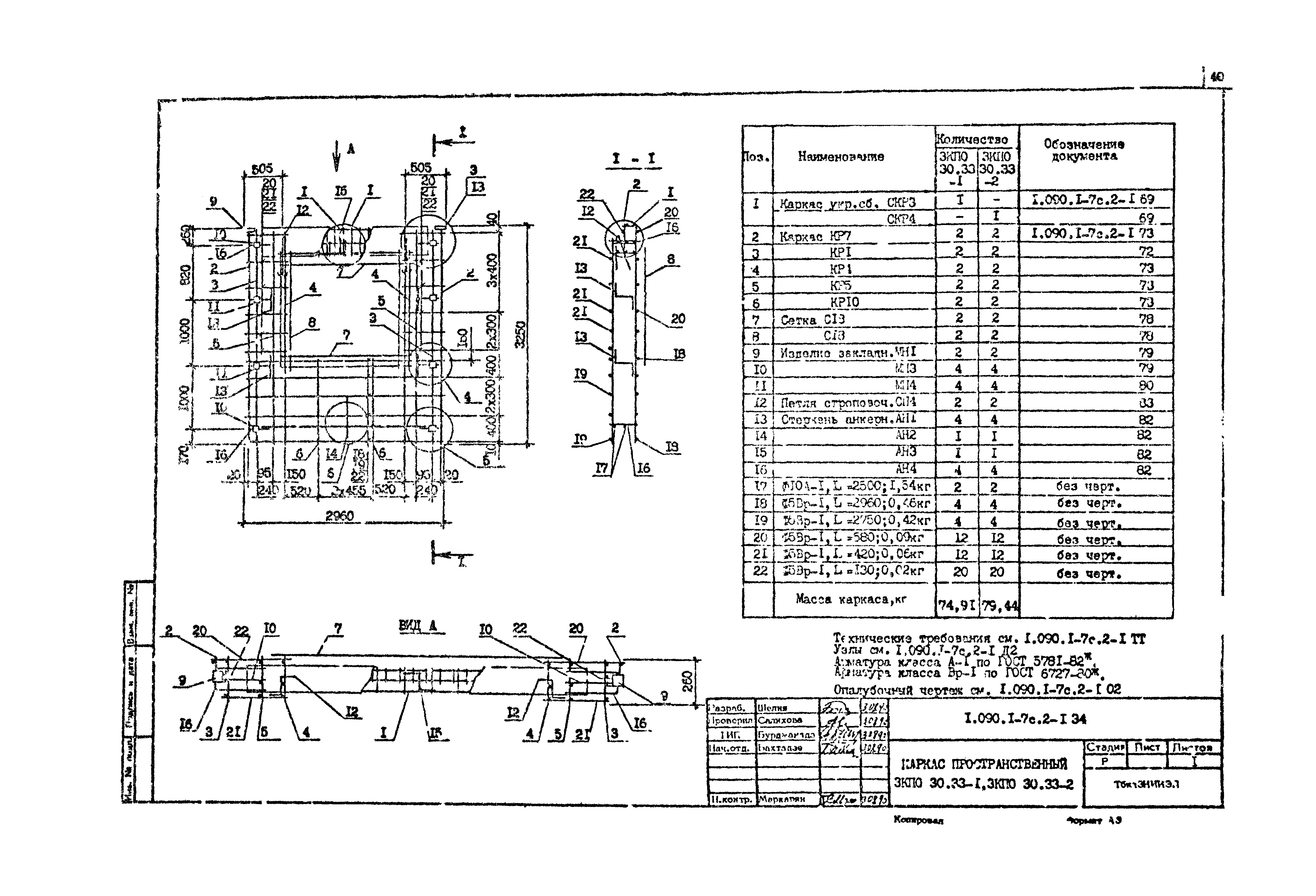 Серия 1.090.1-7с