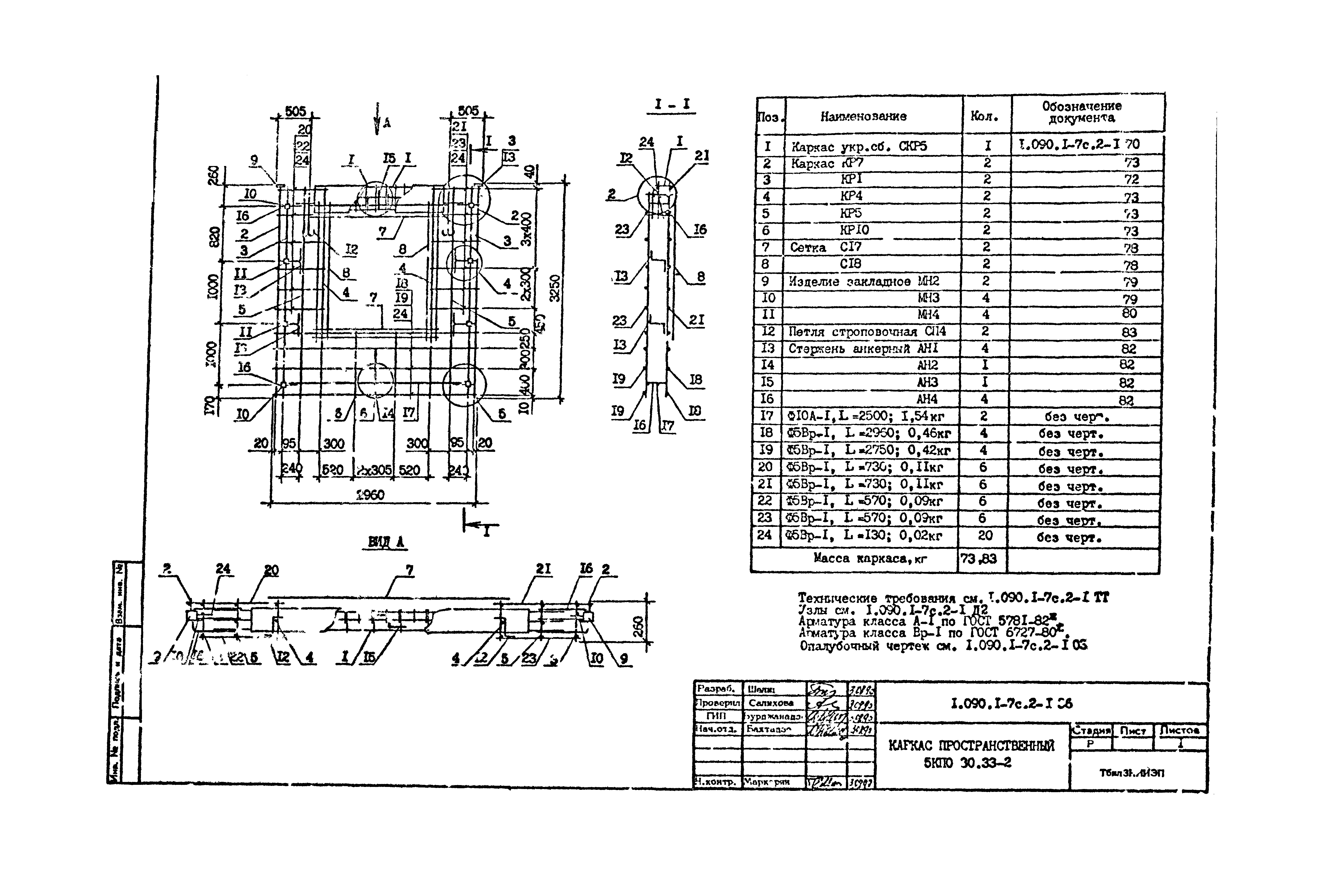 Серия 1.090.1-7с