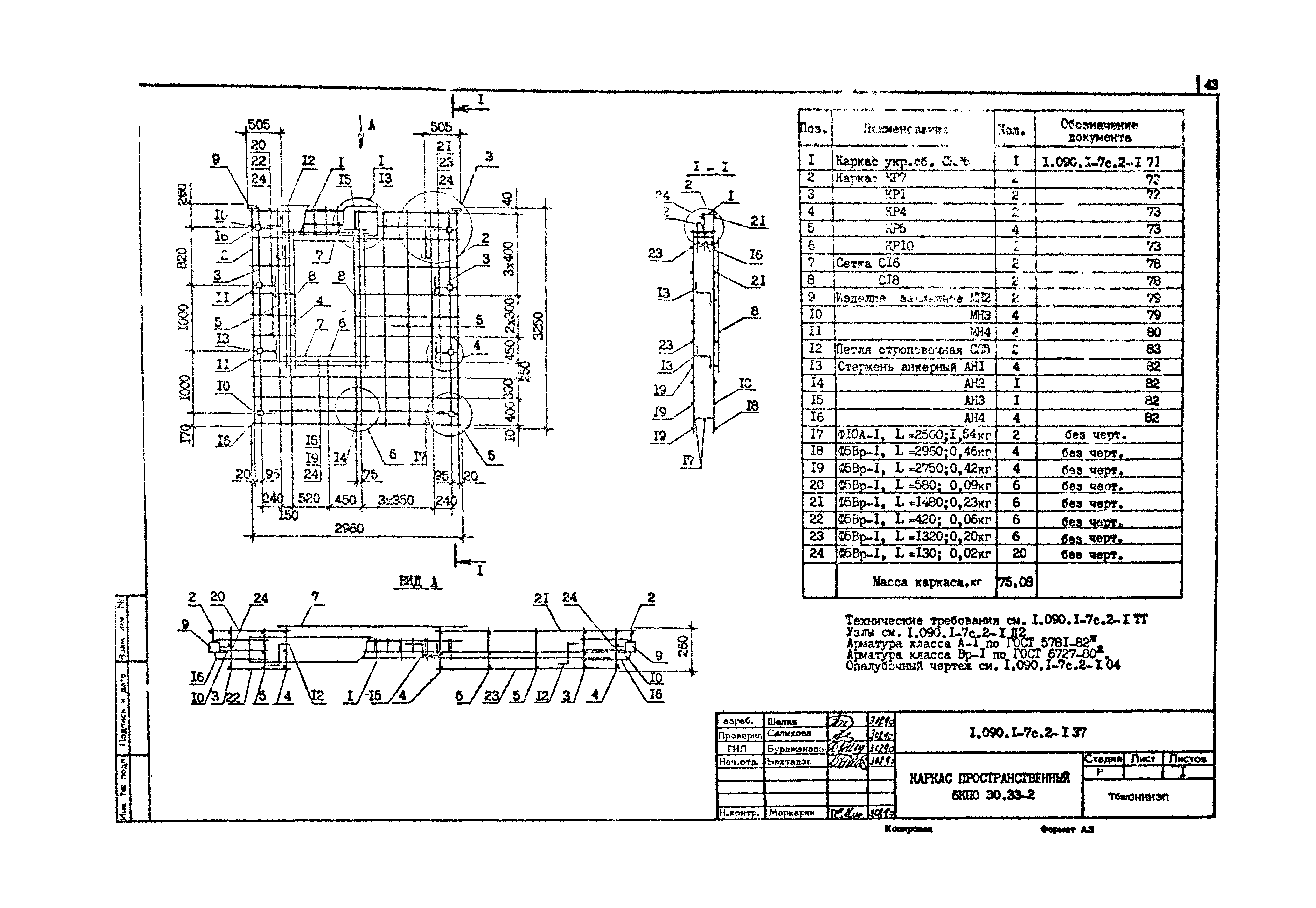 Серия 1.090.1-7с