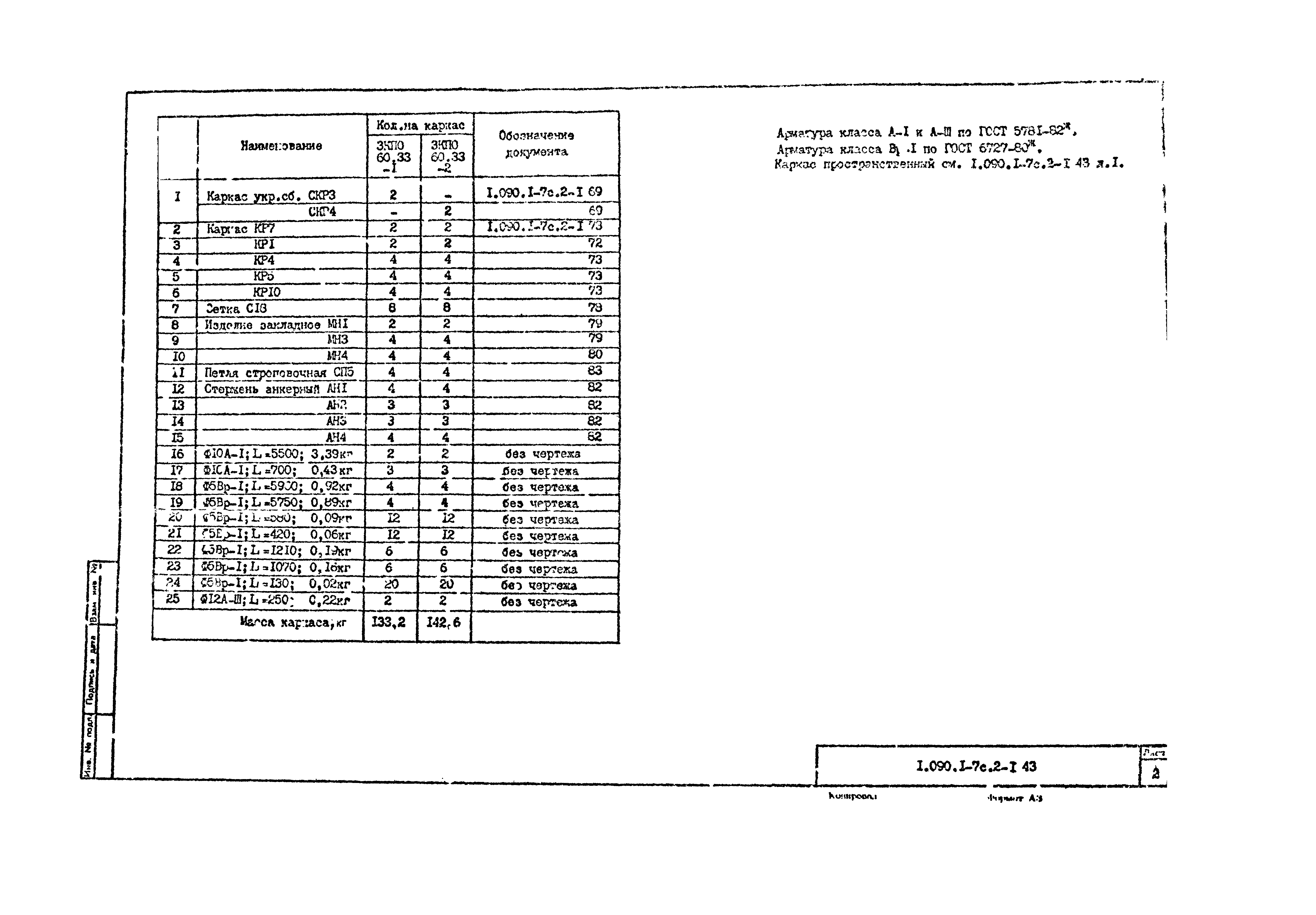 Серия 1.090.1-7с