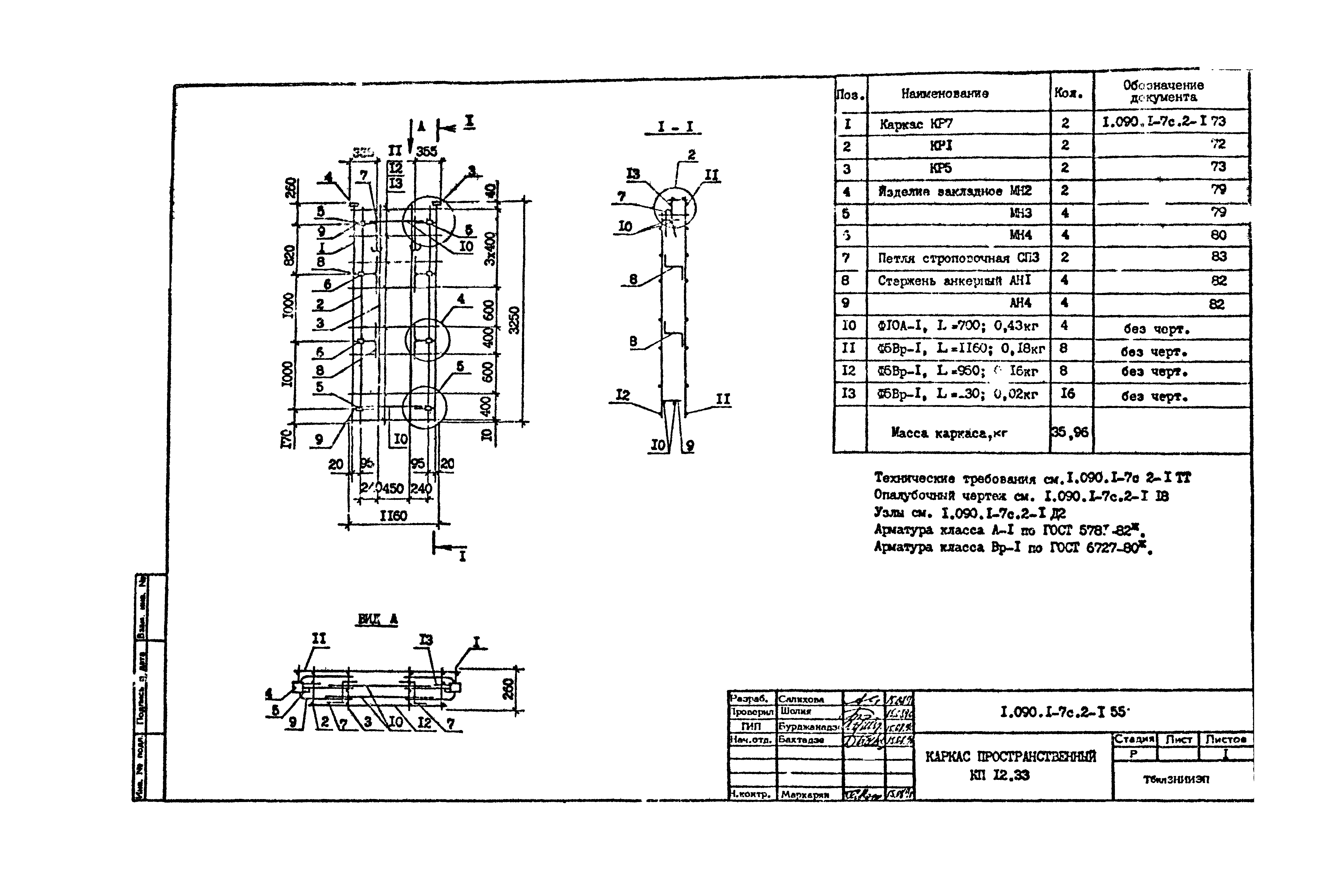 Серия 1.090.1-7с