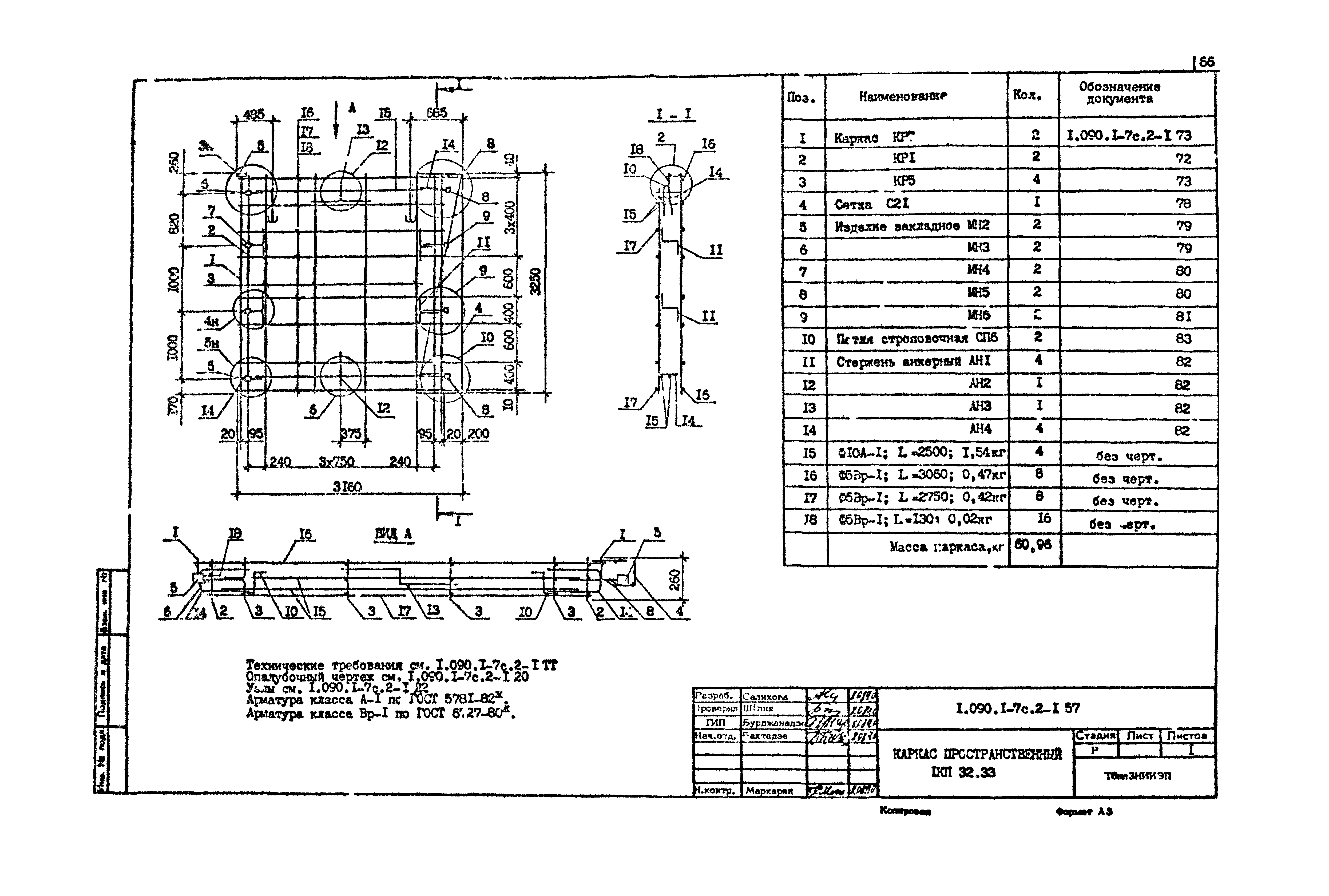 Серия 1.090.1-7с