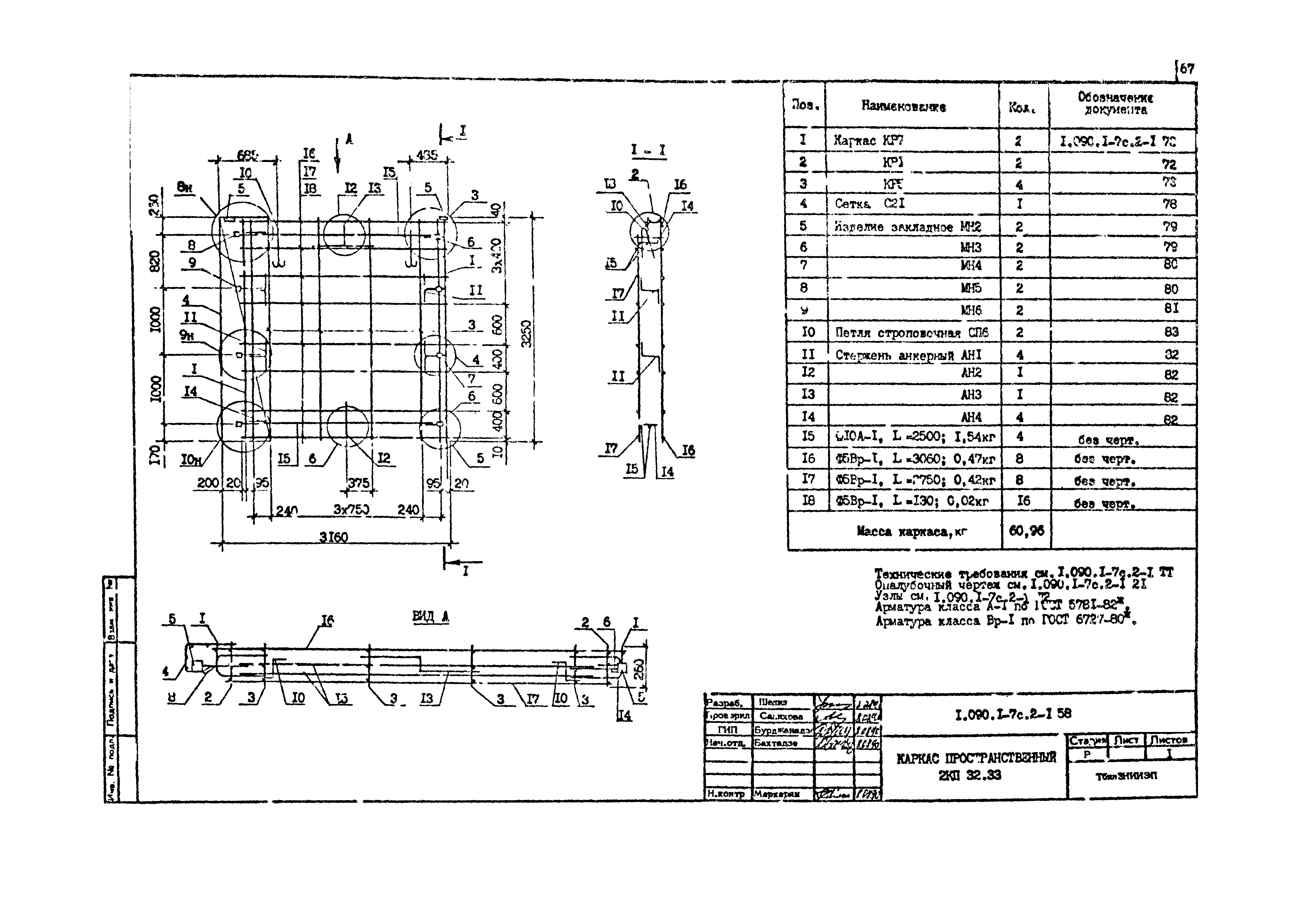 Серия 1.090.1-7с