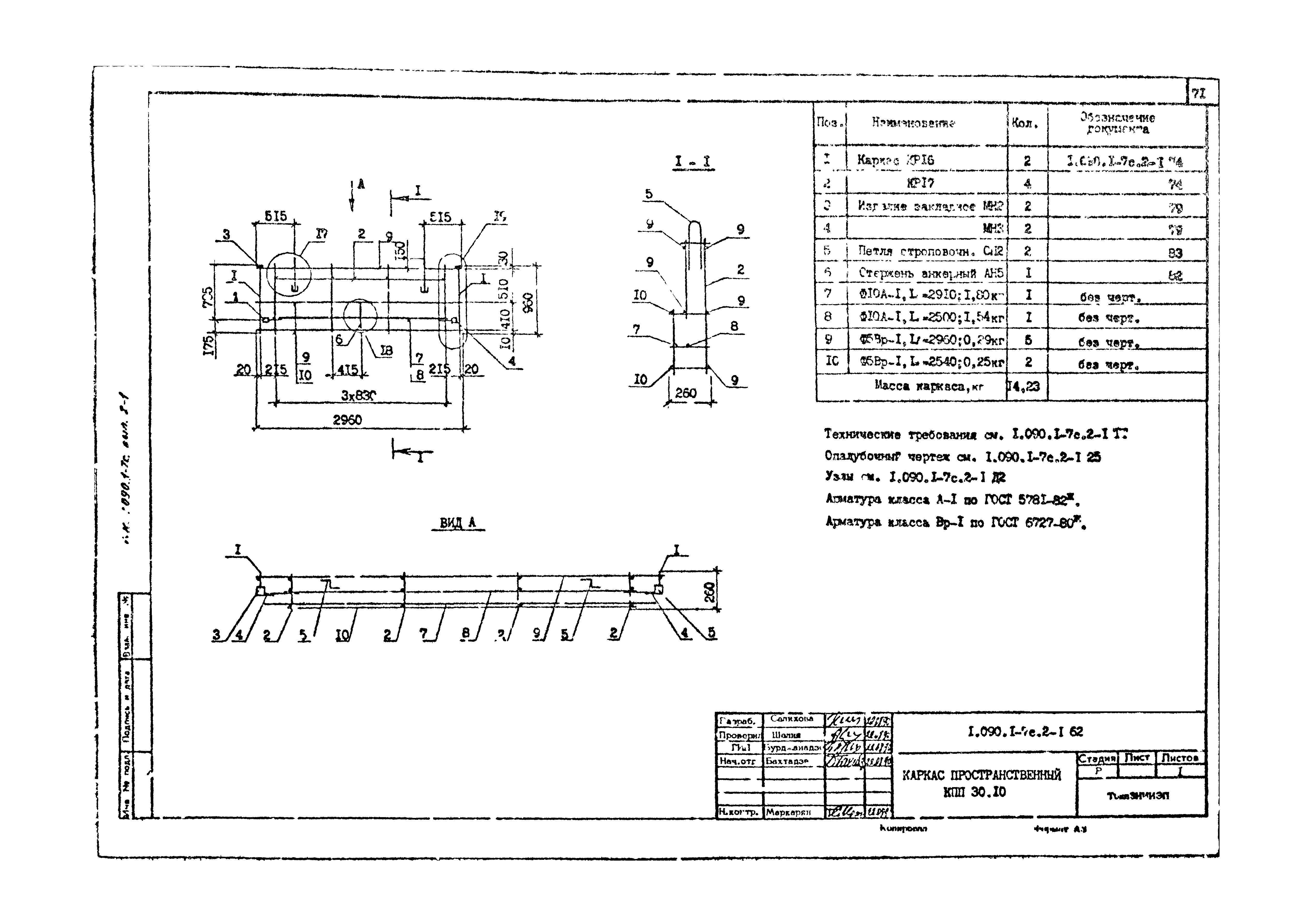 Серия 1.090.1-7с