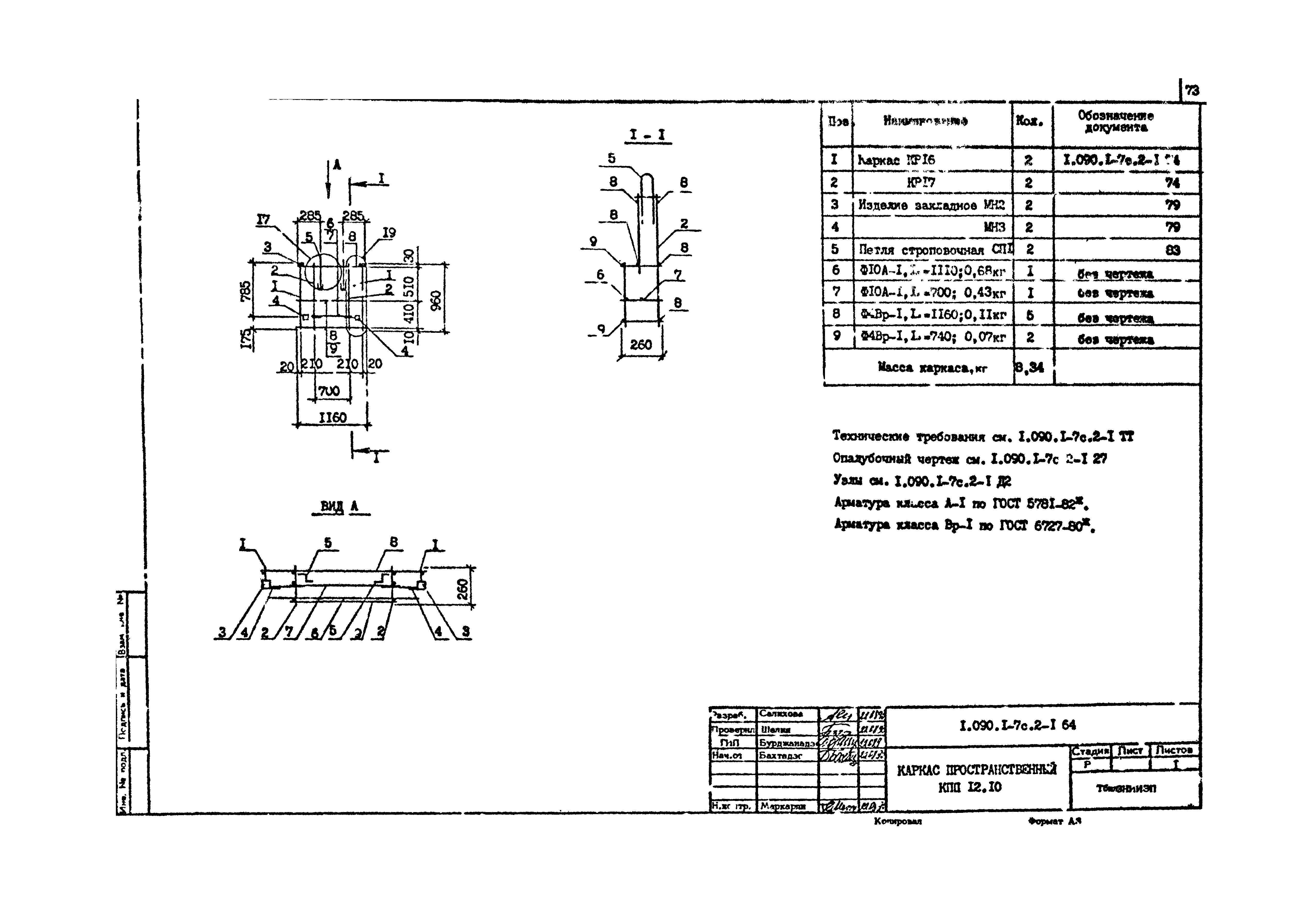 Серия 1.090.1-7с