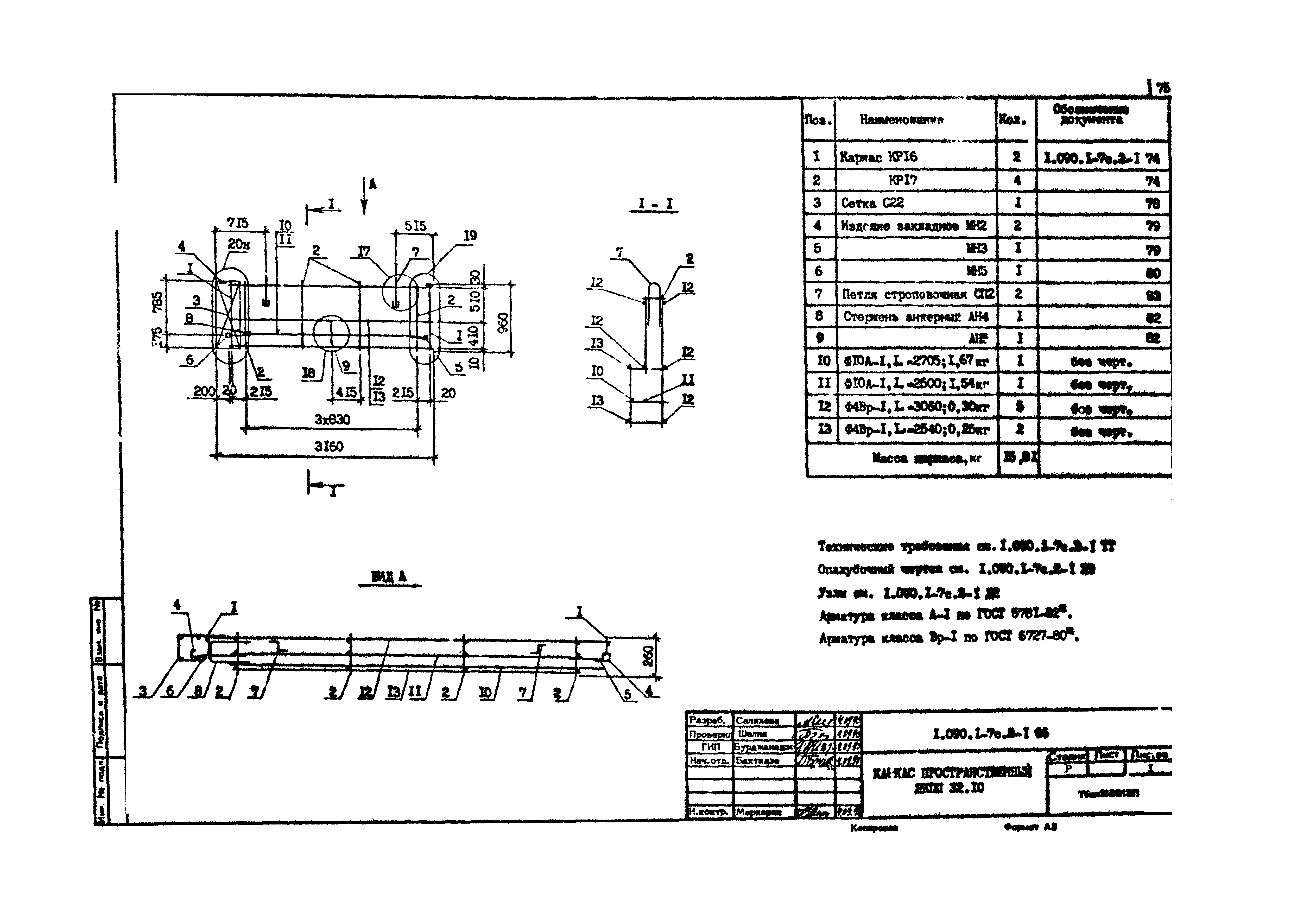 Серия 1.090.1-7с