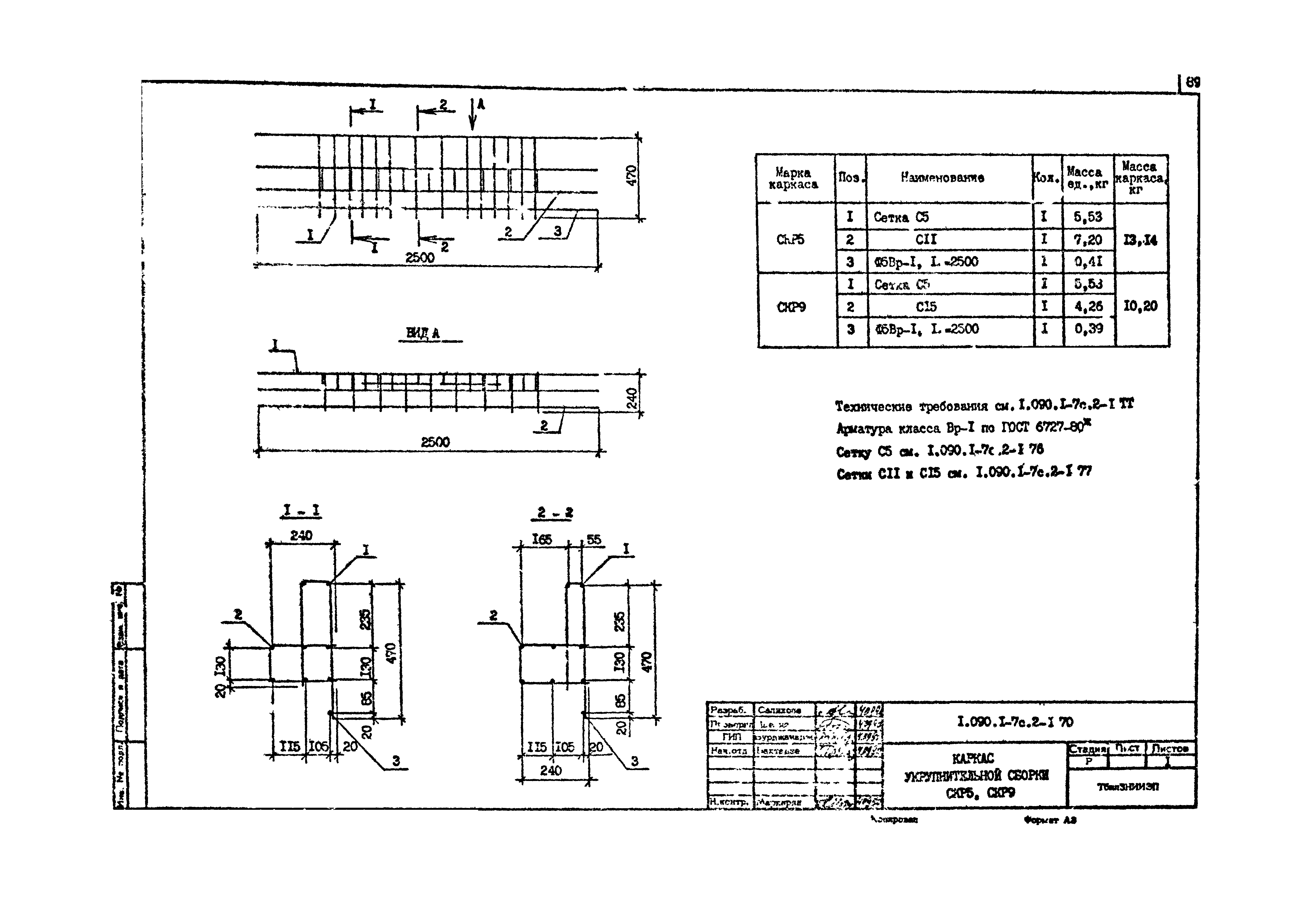 Серия 1.090.1-7с