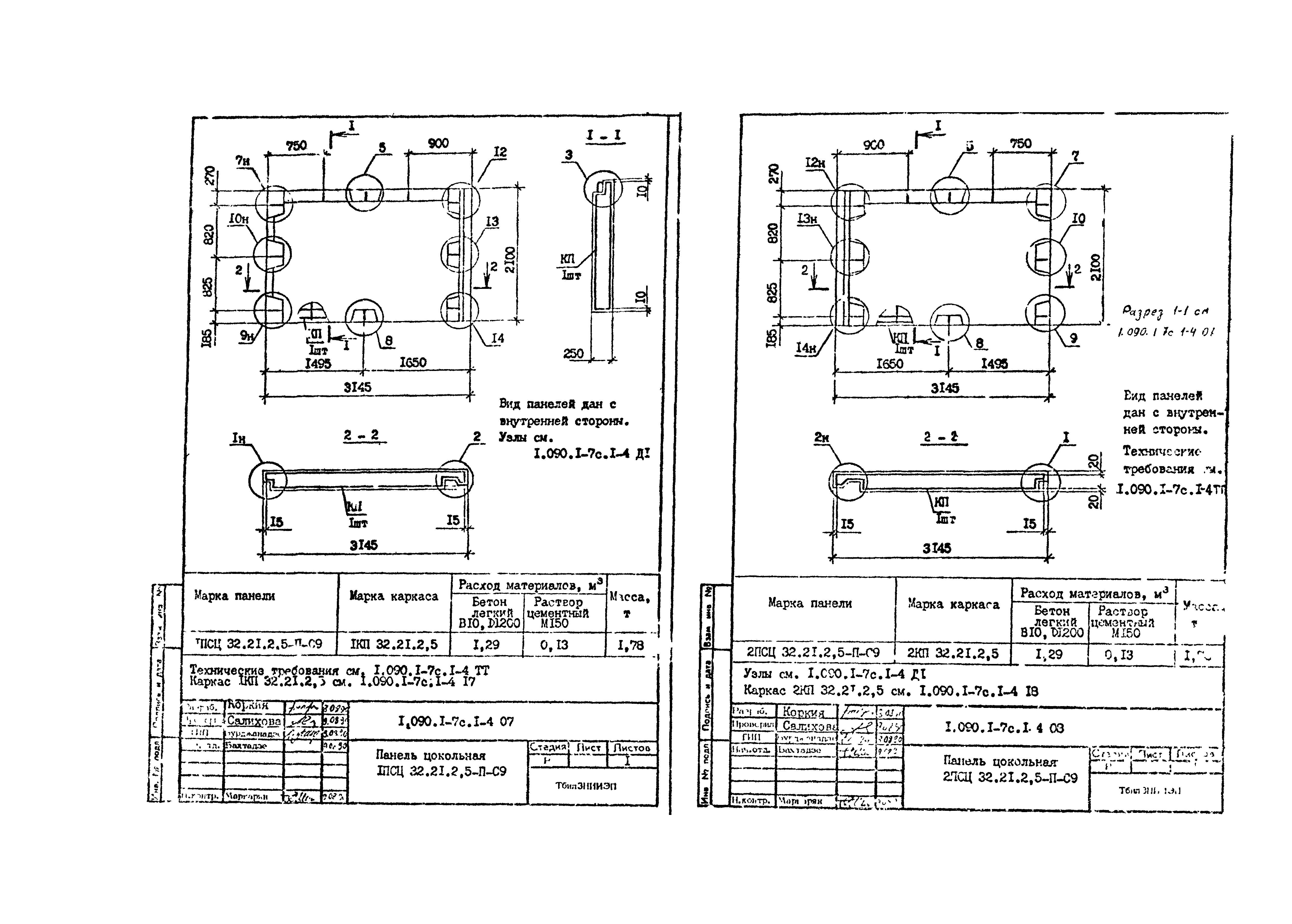 Серия 1.090.1-7с