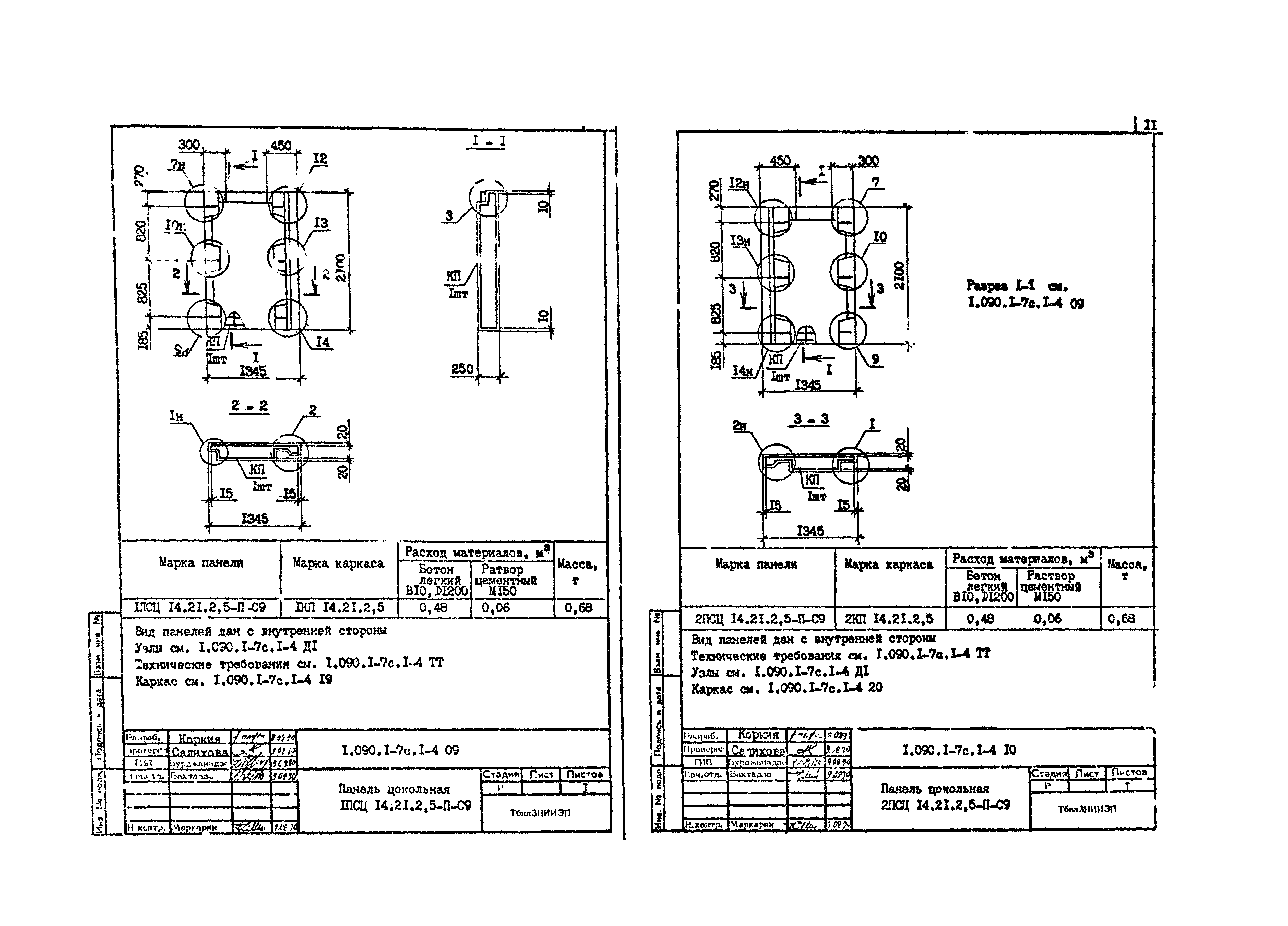 Серия 1.090.1-7с