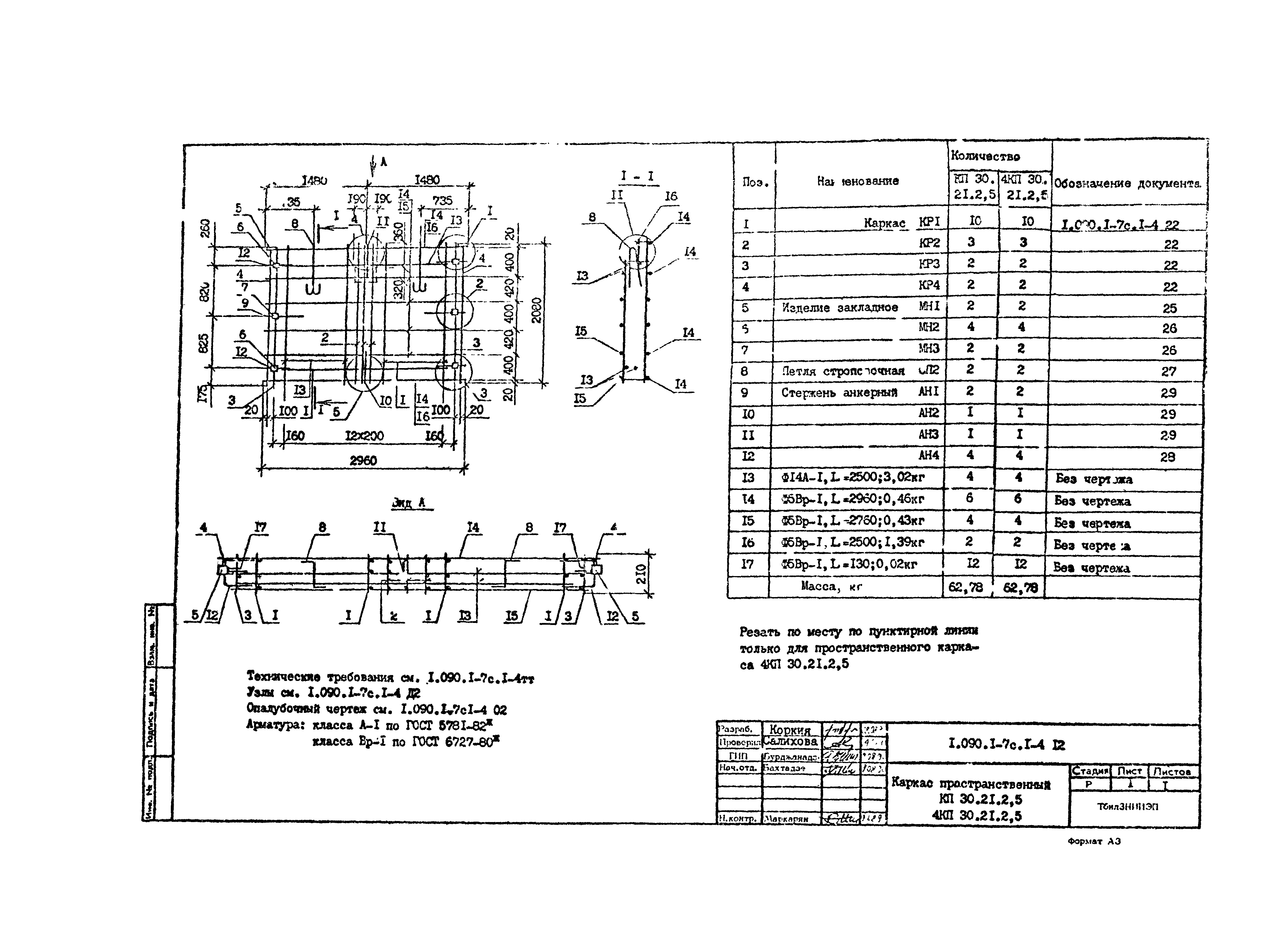 Серия 1.090.1-7с