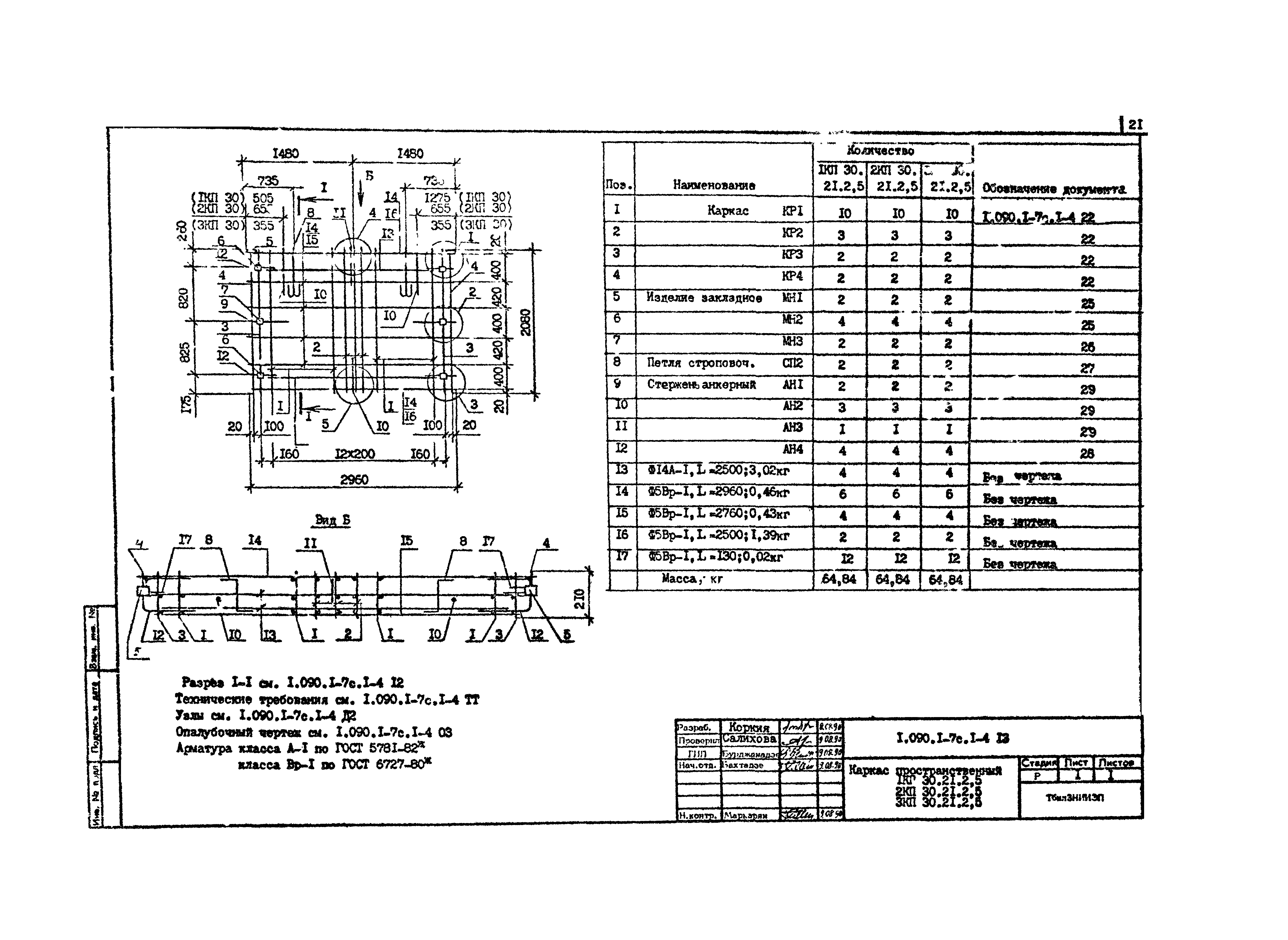 Серия 1.090.1-7с